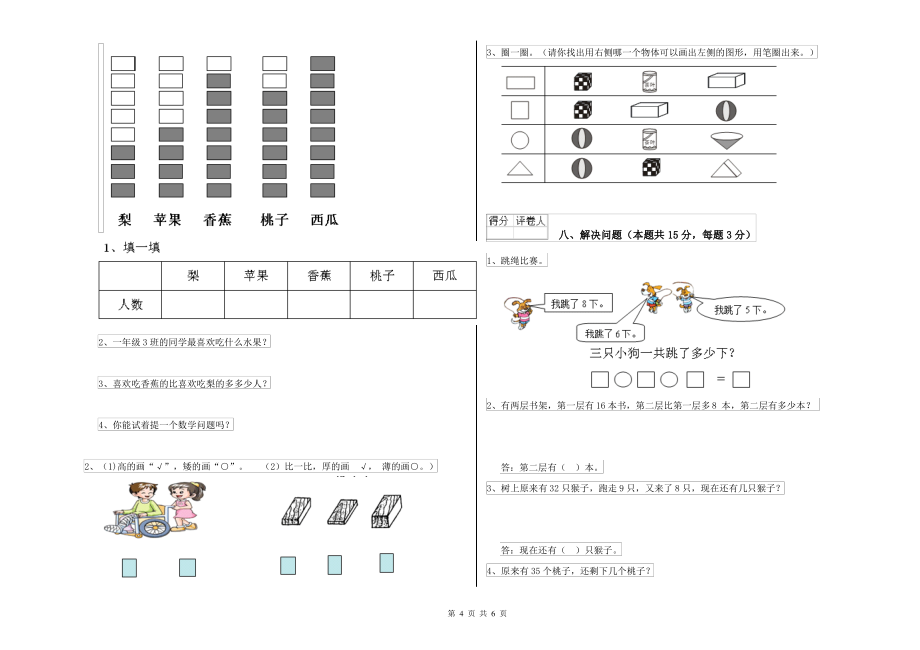 上海教育版小学一年级数学下学期综合练习试题D卷 含答案_第4页