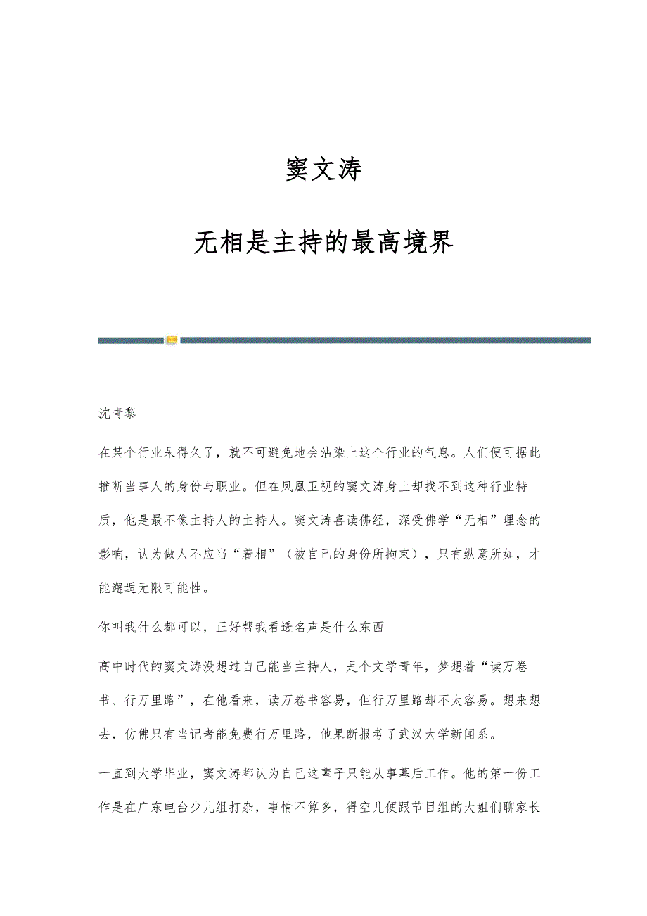 窦文涛：无相是主持的最高境界_第1页