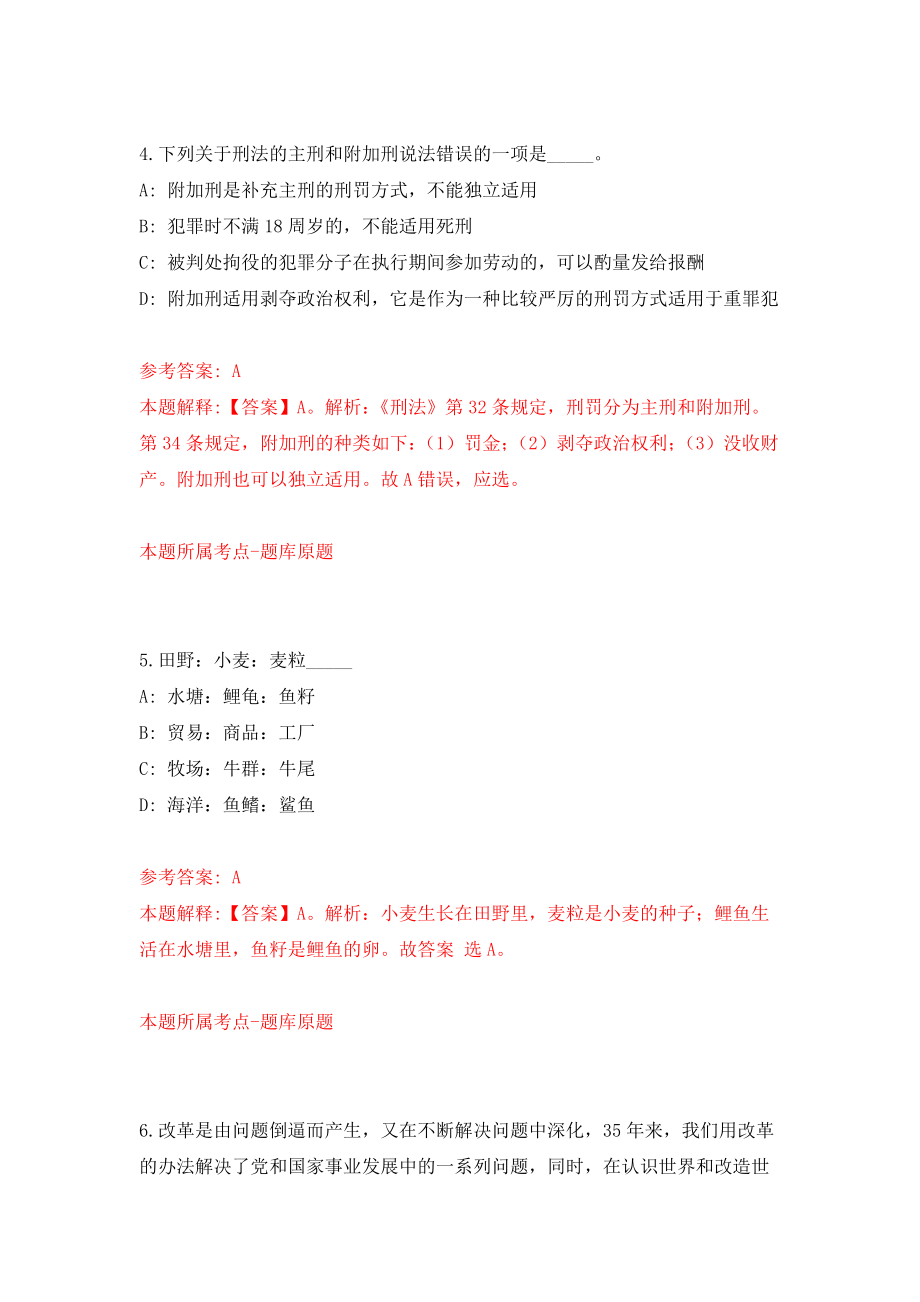 广东省清远市双拥工作领导小组办公室招考1名编外聘用人员强化卷（第1版）_第3页