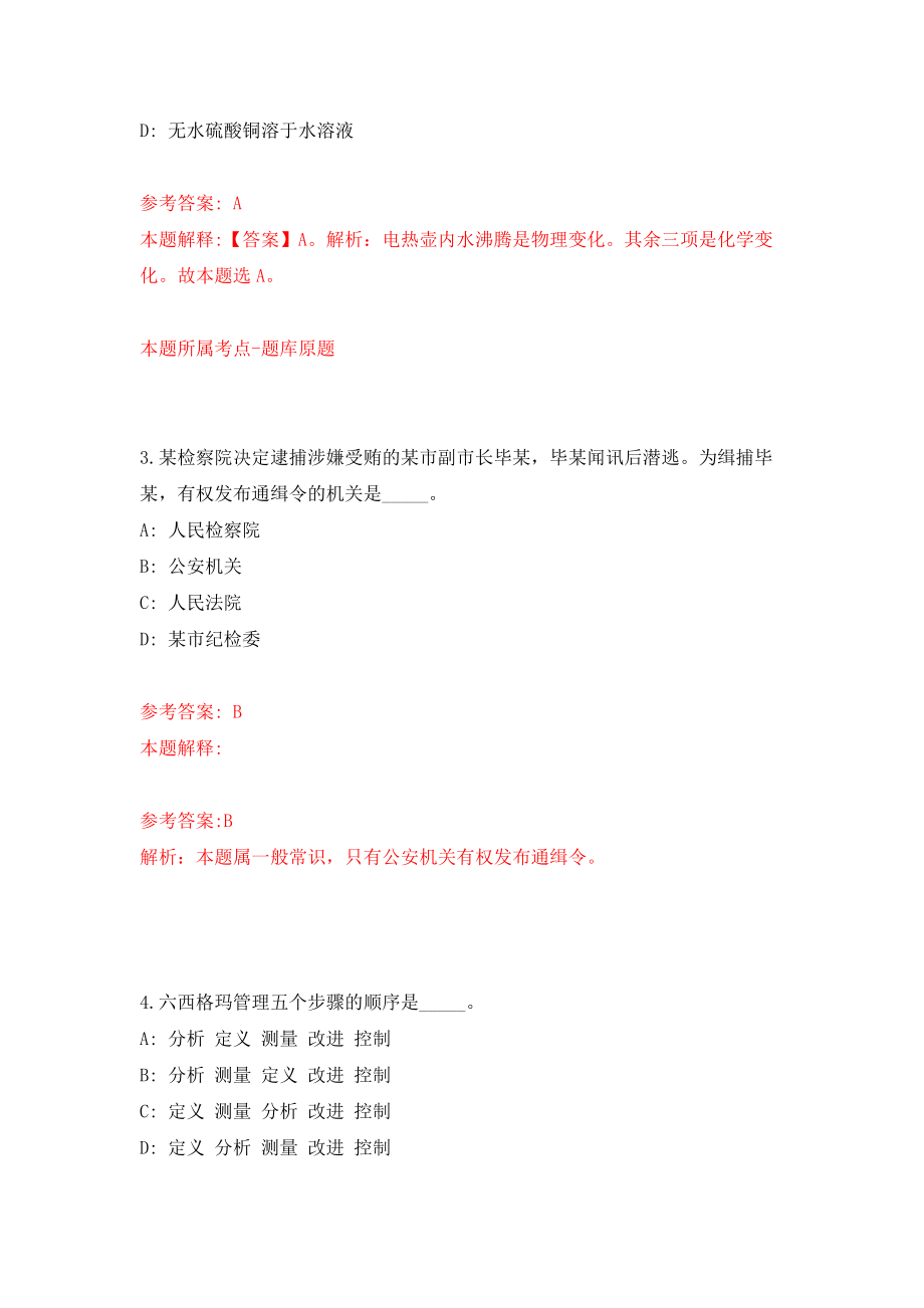 广东省信宜市北界镇公开招考1名专职安全员强化训练卷（第8卷）_第2页