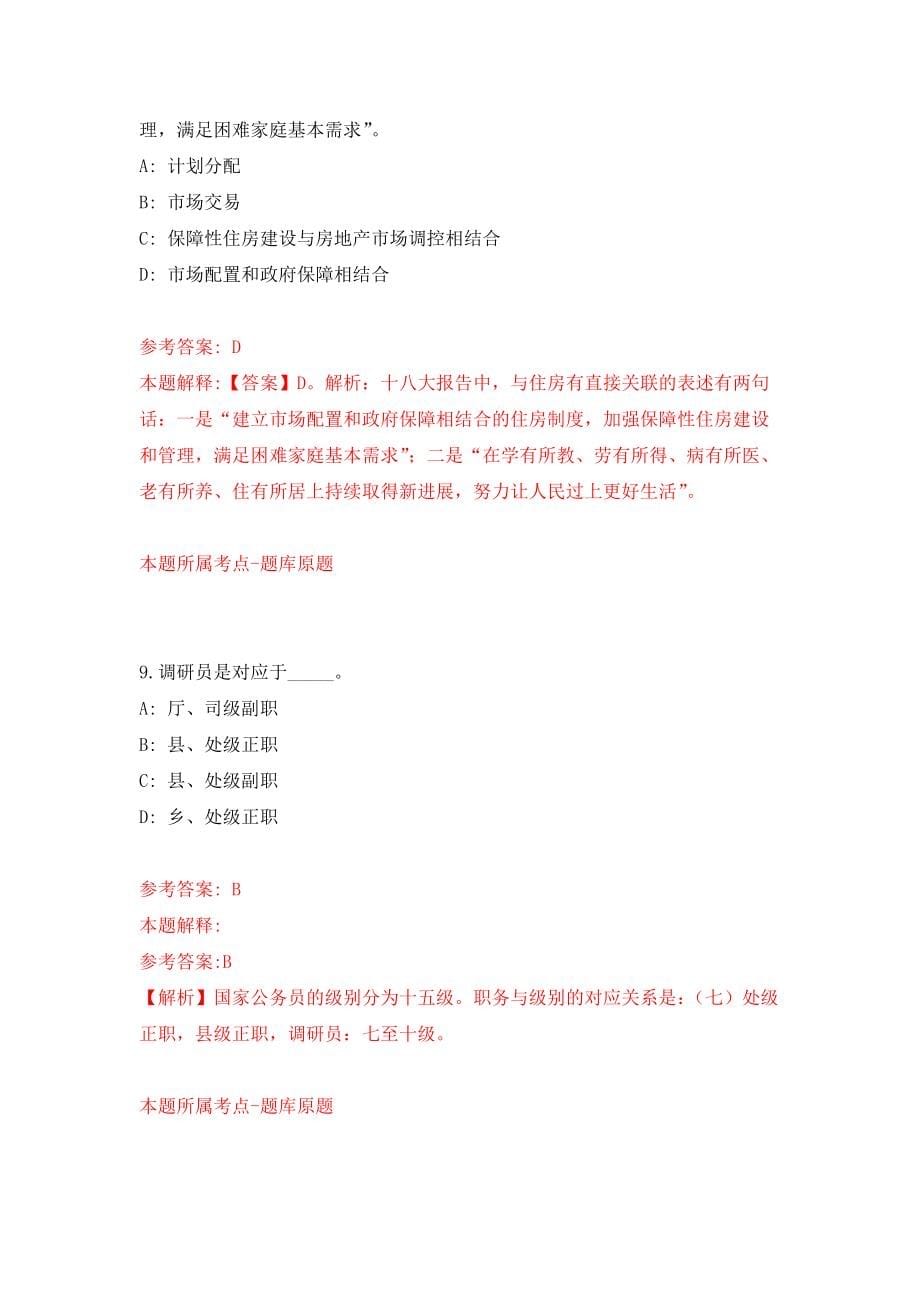 广东省信宜市北界镇公开招考1名专职安全员强化训练卷（第8卷）_第5页