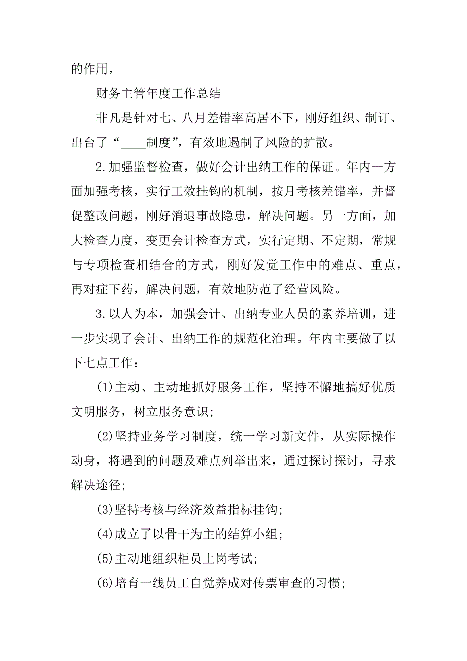 2021年主管工作总结最新_第4页