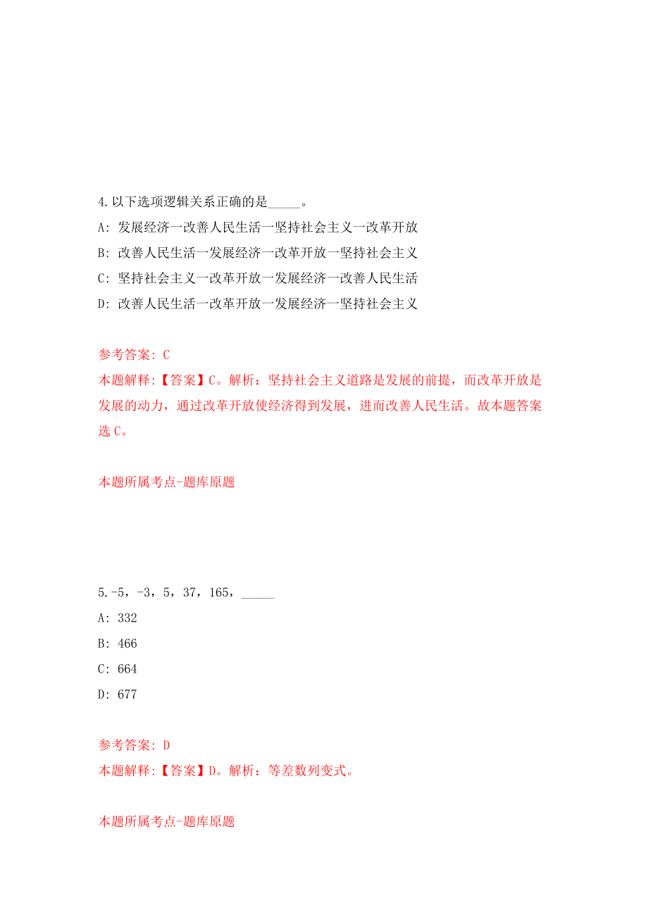 广东深圳市市场监督管理局光明监管局公开招聘一般类岗位专干5人强化卷（第9次）_第3页