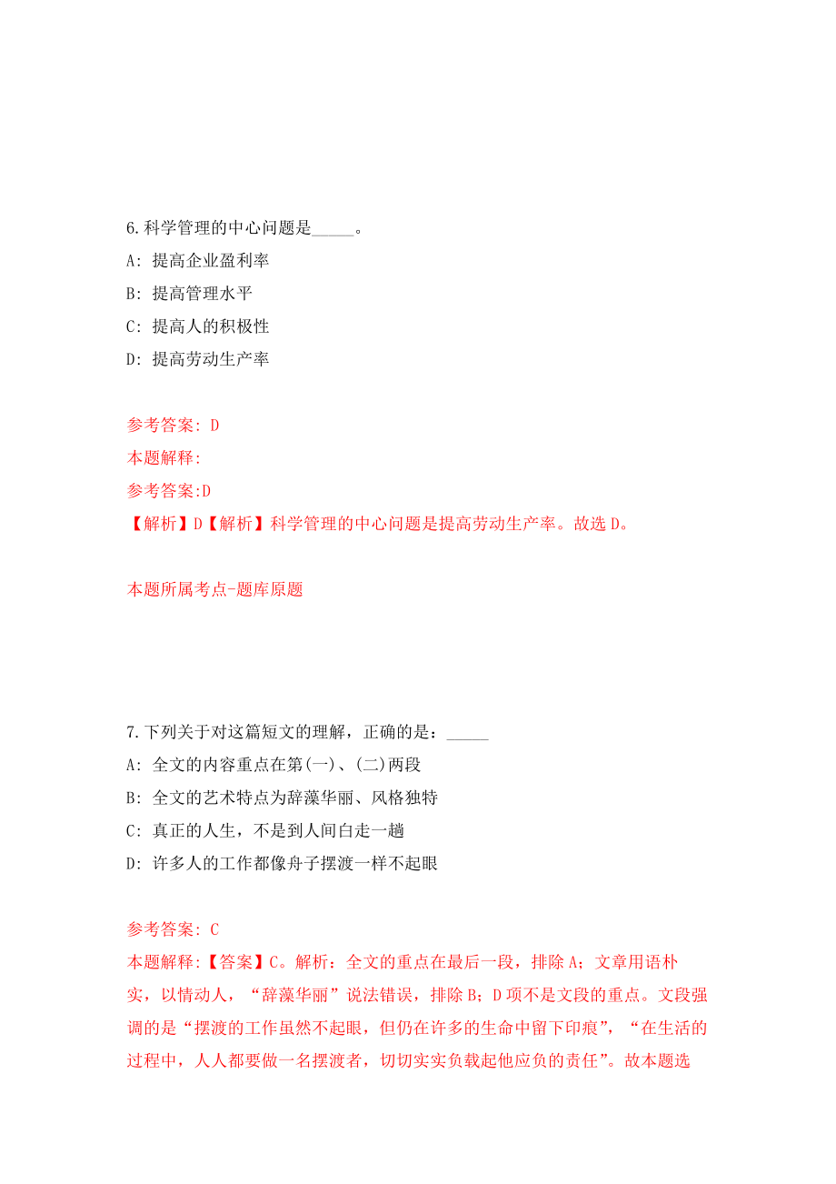 广东深圳市市场监督管理局光明监管局公开招聘一般类岗位专干5人强化卷（第9次）_第4页