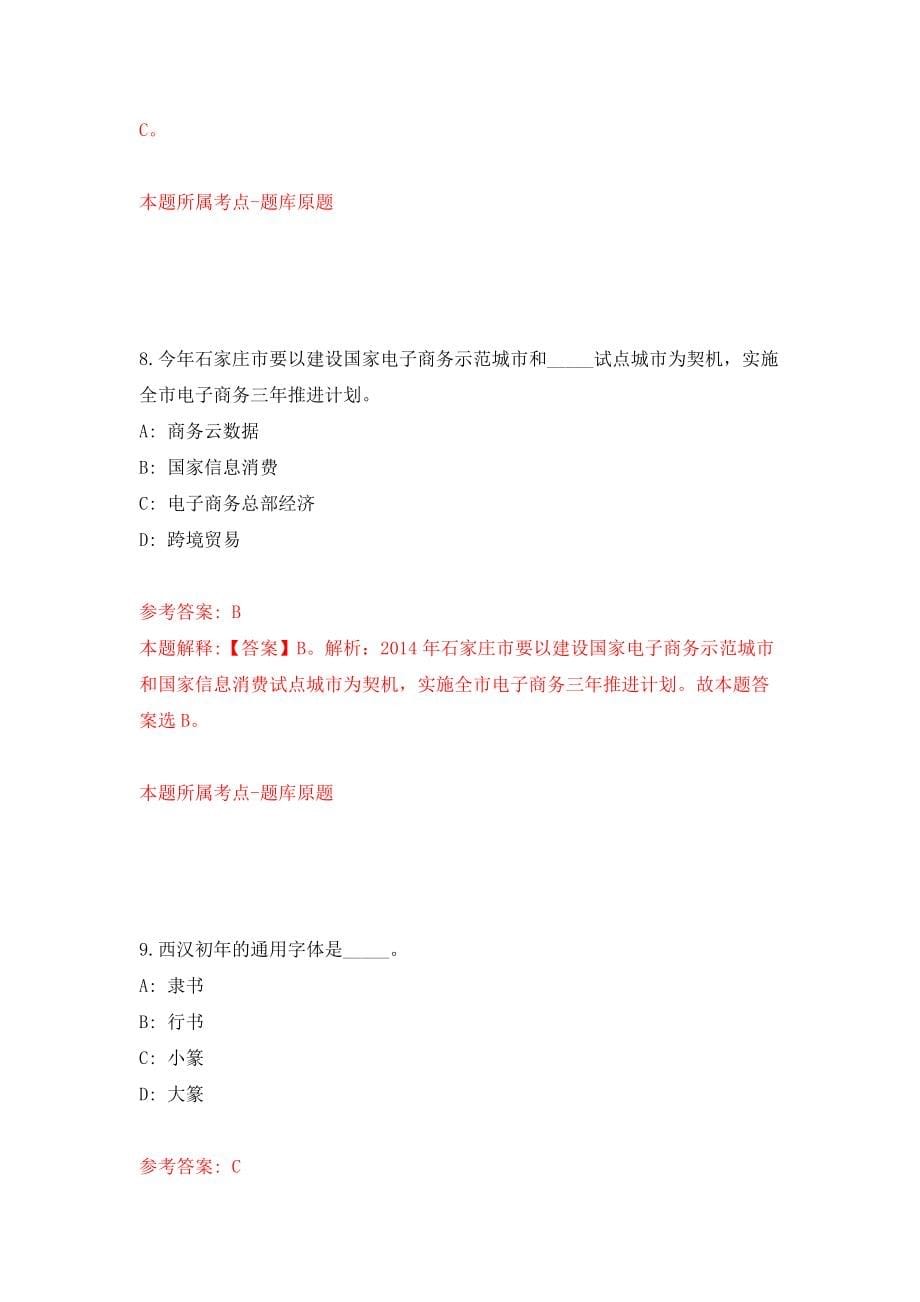 广东深圳市市场监督管理局光明监管局公开招聘一般类岗位专干5人强化卷（第9次）_第5页