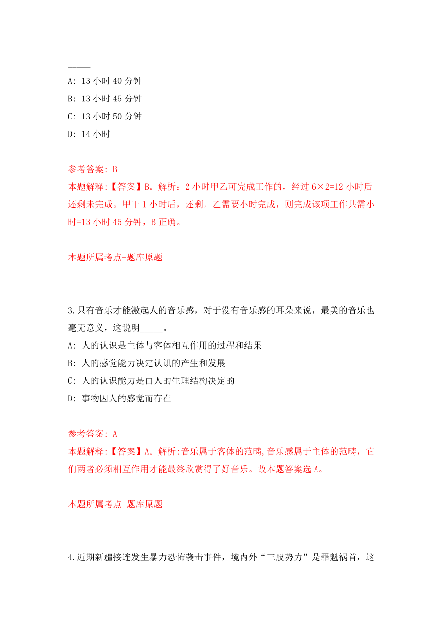 广东省四会市贞山街道办事处公开招考2名村（社区）党组织书记助理和村（居）委会主任助理强化训练卷（第5卷）_第2页