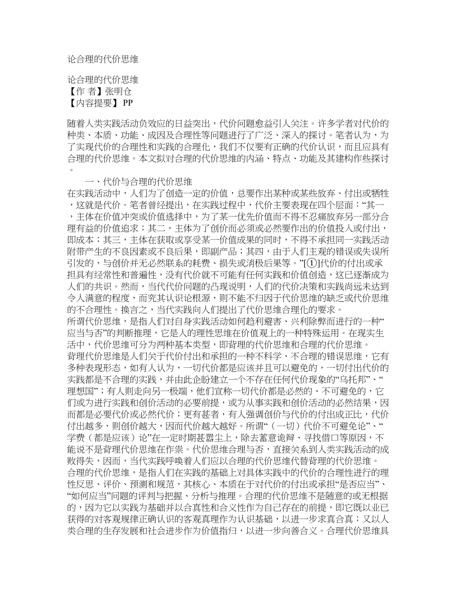 论合理的代价思维_第1页