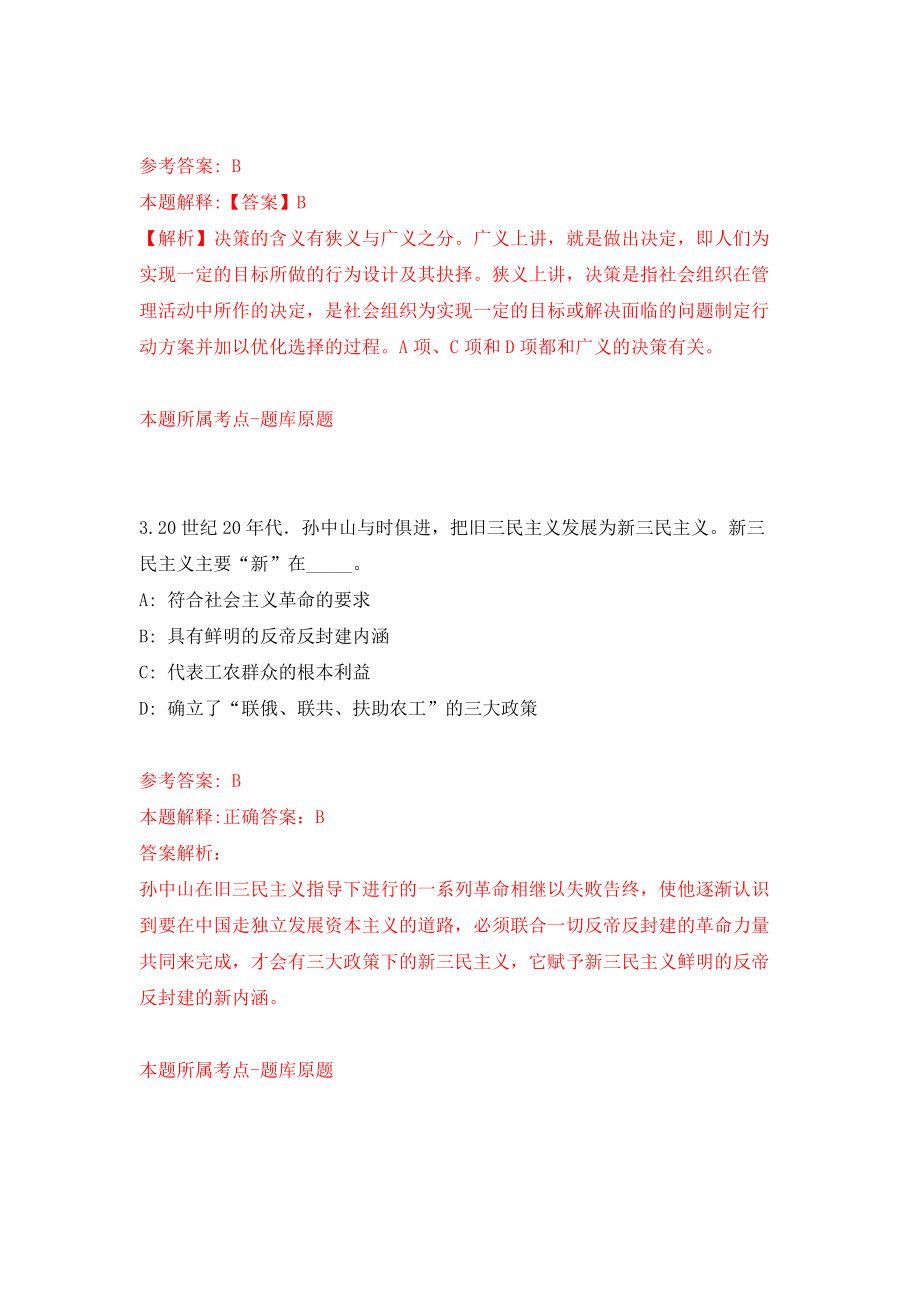 常州市教育局直属学校公开招聘50名教师强化训练卷（第8卷）_第2页