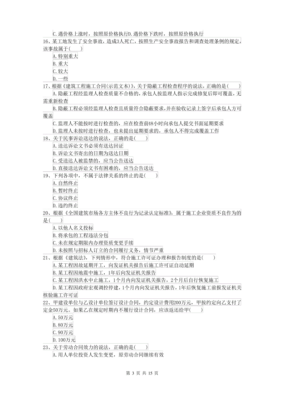 二级建造师《建设工程法规及相关知识》模拟考试A卷(含答案)_第3页