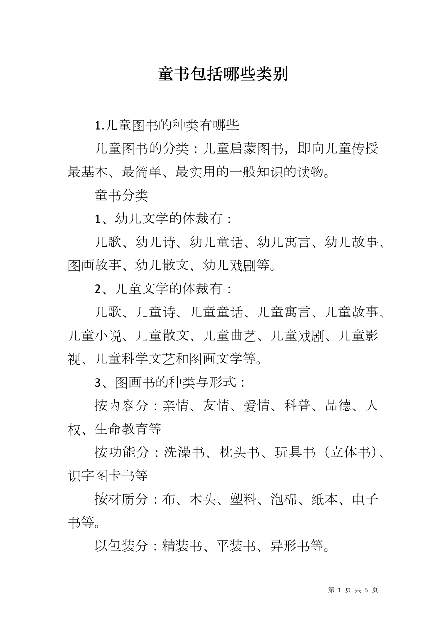 童书包括哪些类别_第1页