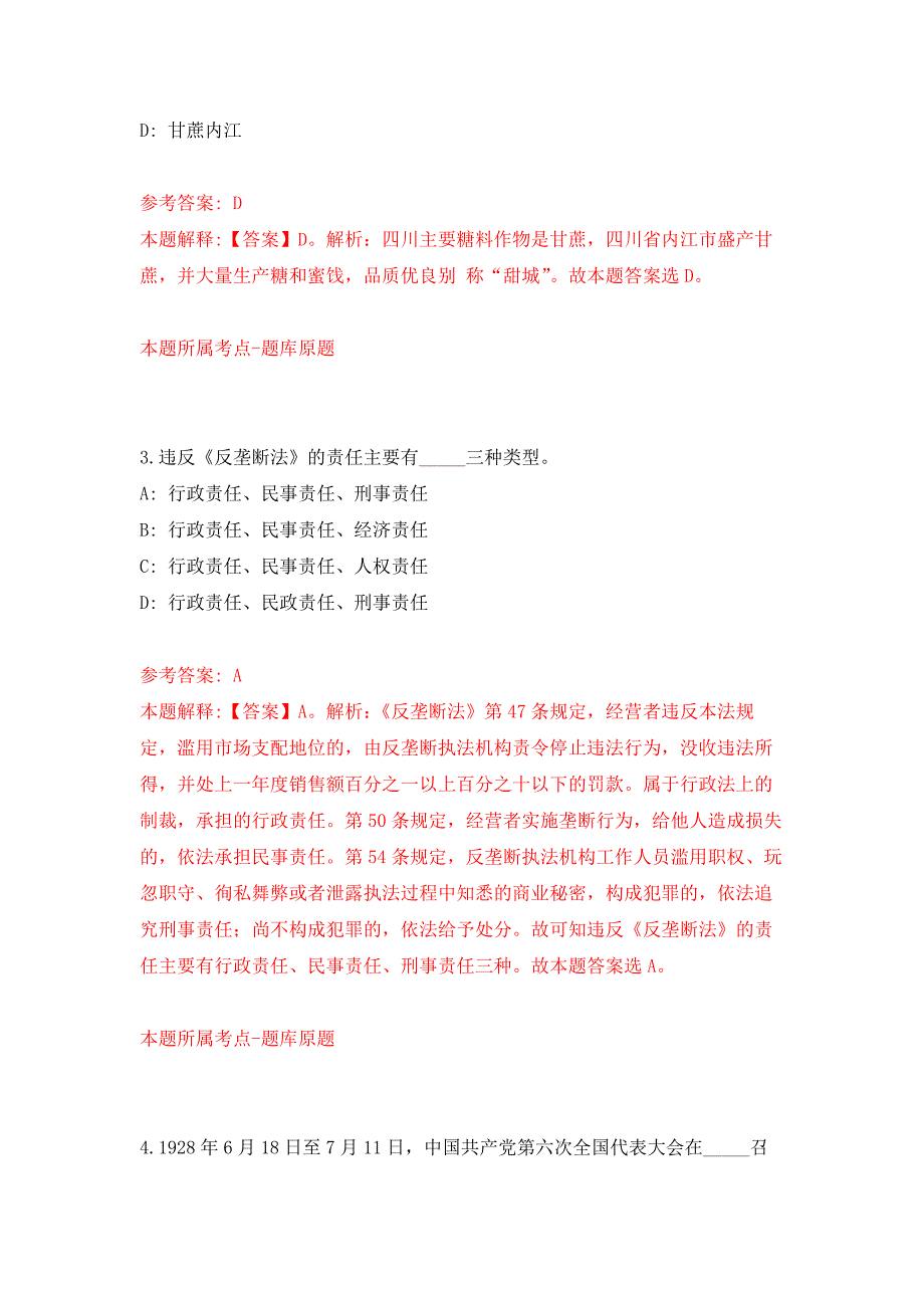 福建省交通运输综合保障服务中心招考聘用押题卷6_第2页