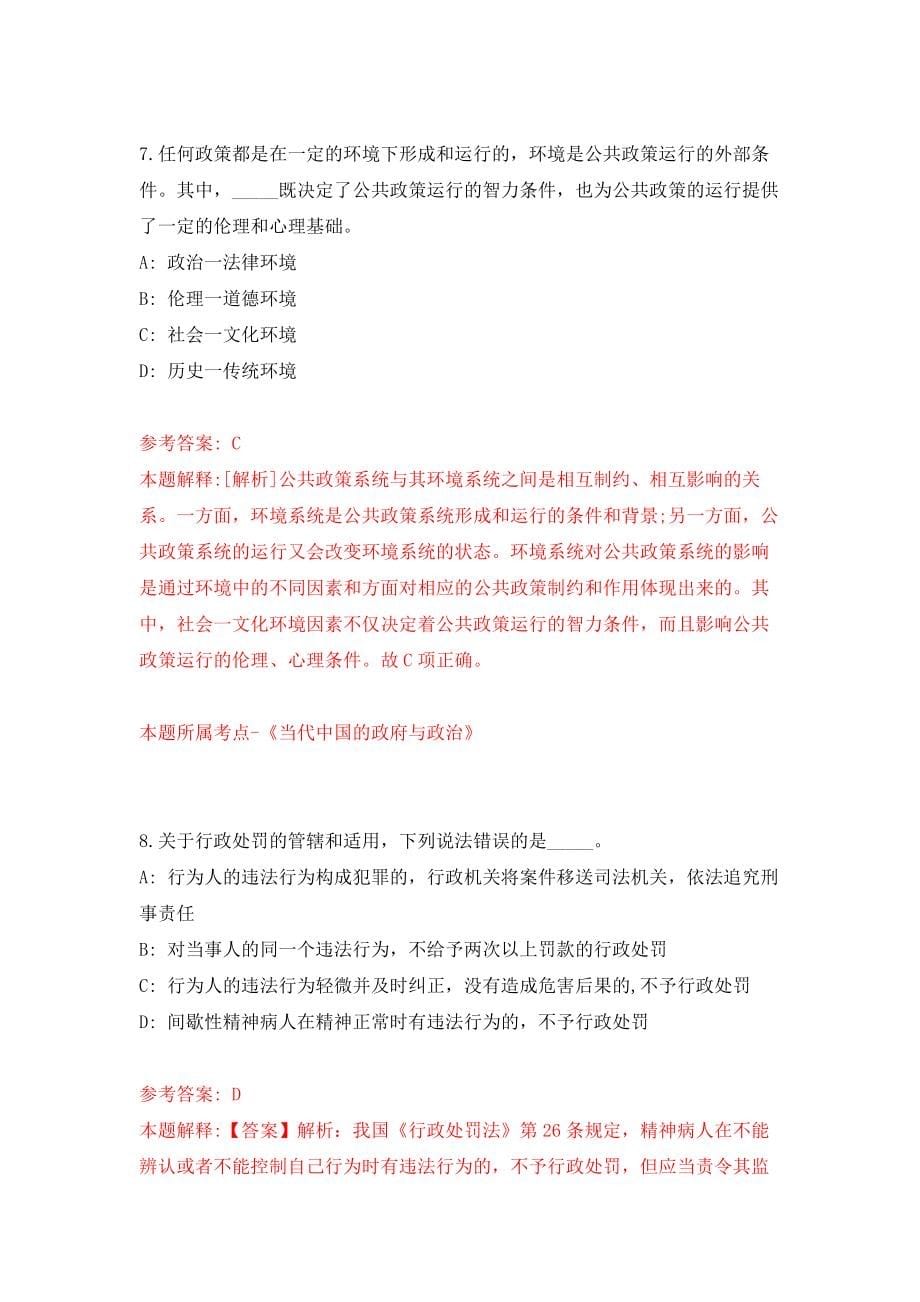 广东深圳市规划和自然资源局光明管理局公开招聘劳务派遣人员5人强化训练卷8_第5页