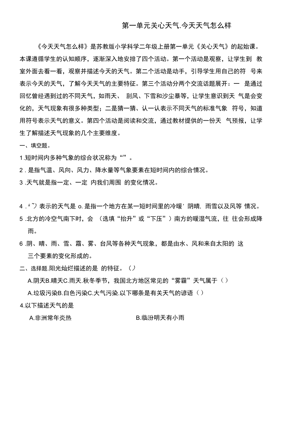 1今天天气怎么样练习题（含答案）_第1页