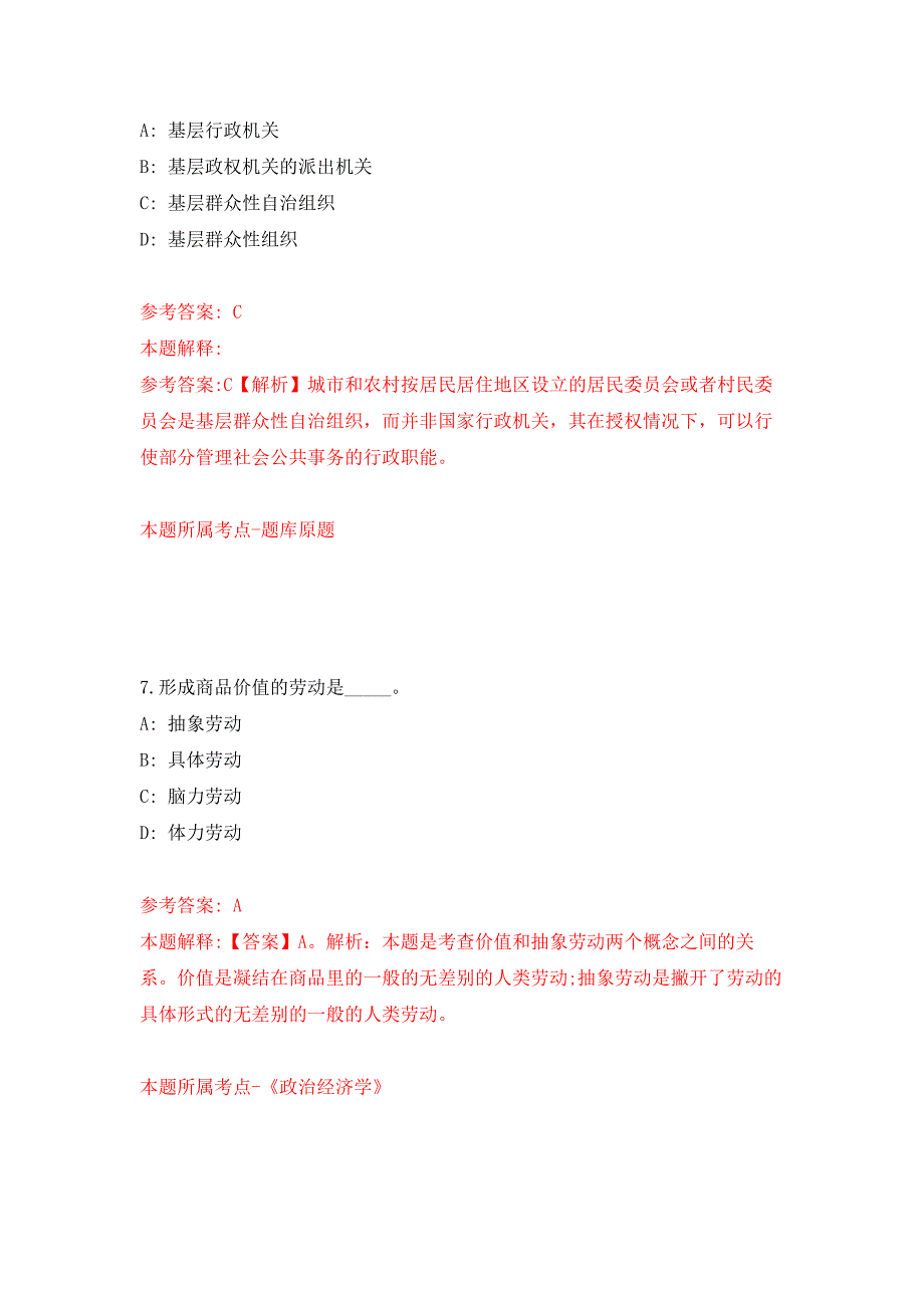 福建漳州市海洋与渔业执法支队执法船艇船员招考聘用押题卷9_第4页