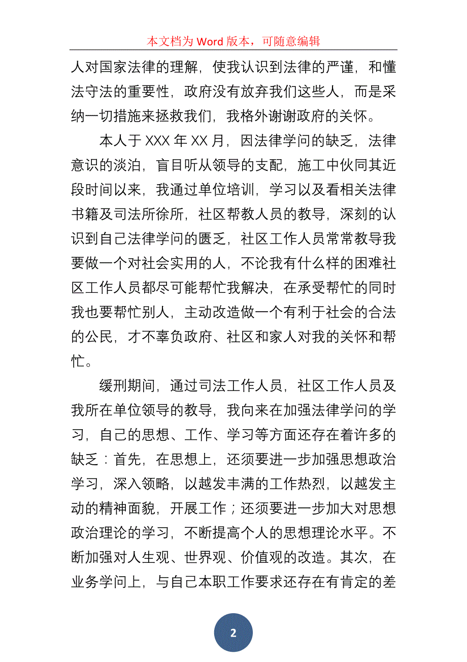 第四季度入积极分子思想汇报模板三篇_第2页