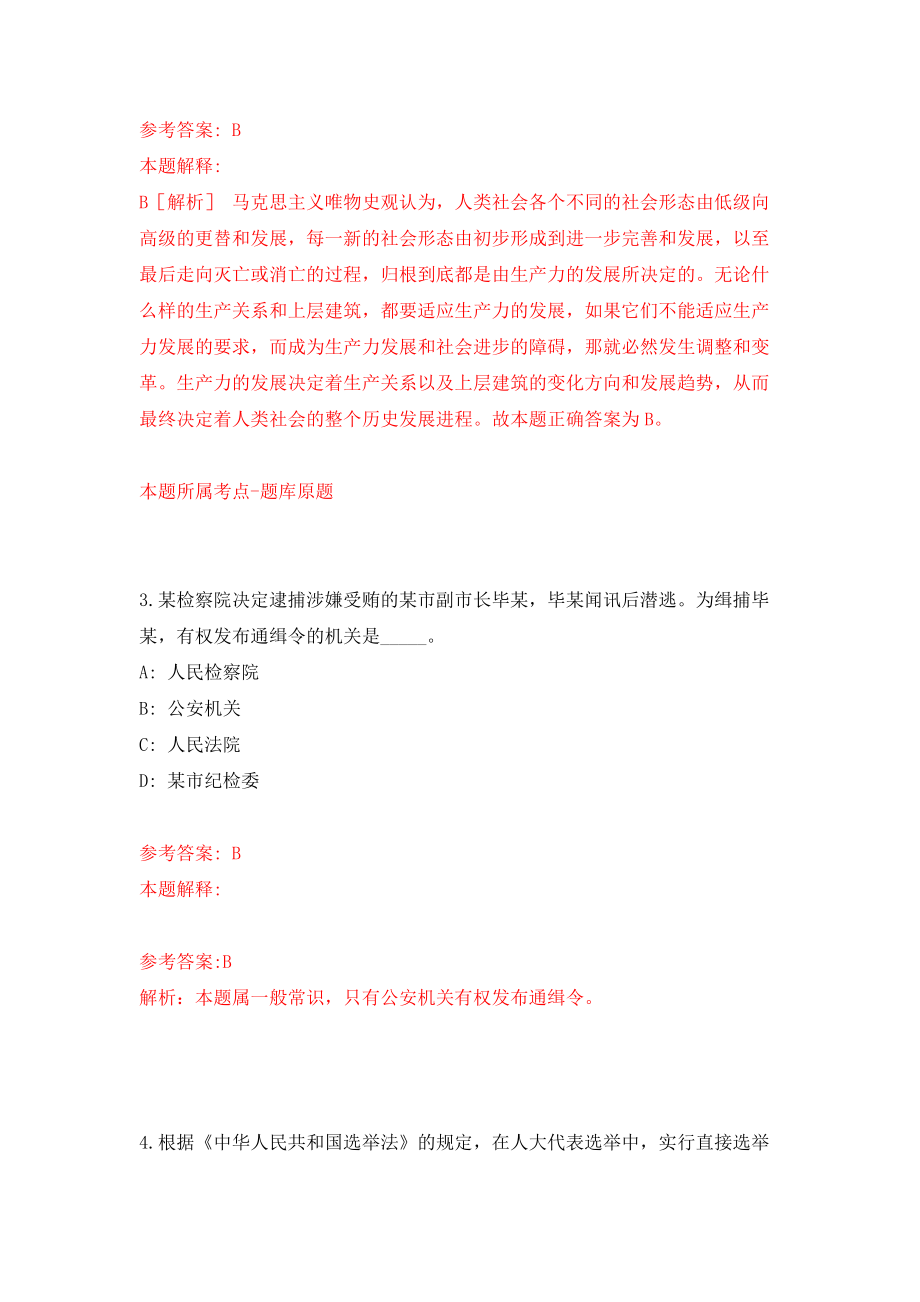 湖北省黄石市人民政府办公室招考2名政府雇员练习训练卷（第3卷）_第2页