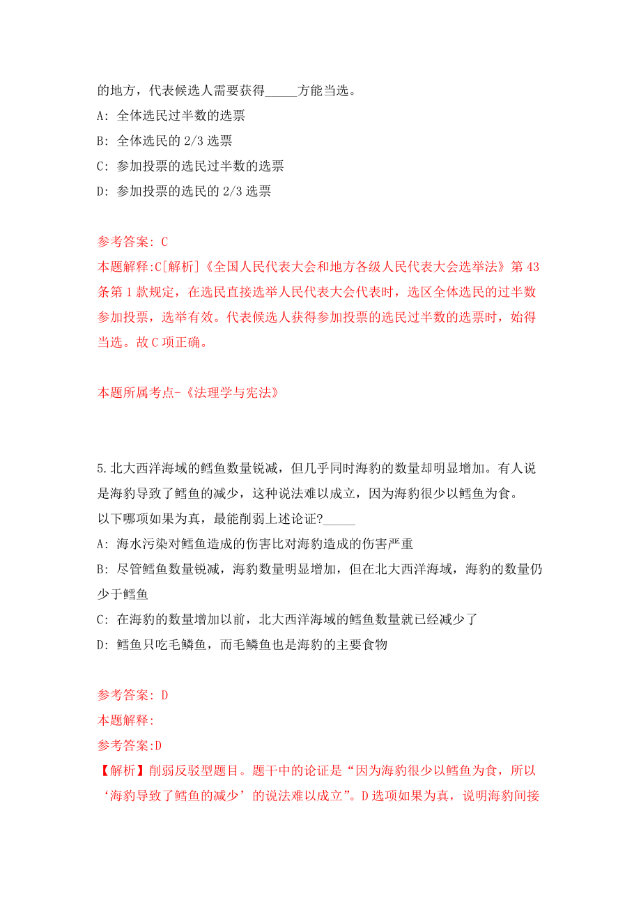 湖北省黄石市人民政府办公室招考2名政府雇员练习训练卷（第3卷）_第3页