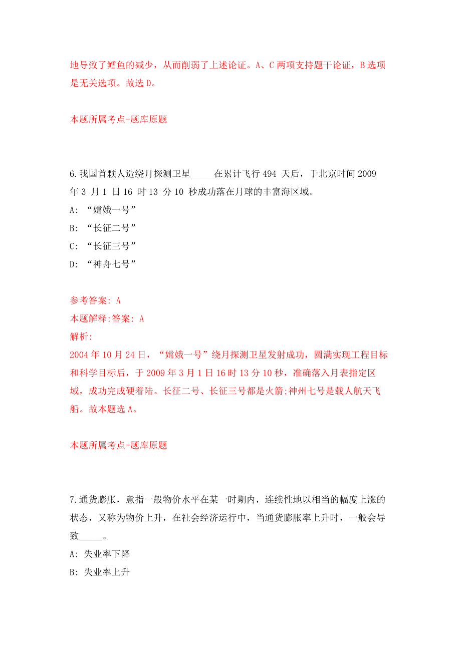 湖北省黄石市人民政府办公室招考2名政府雇员练习训练卷（第3卷）_第4页