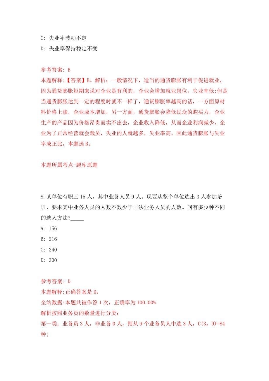 湖北省黄石市人民政府办公室招考2名政府雇员练习训练卷（第3卷）_第5页