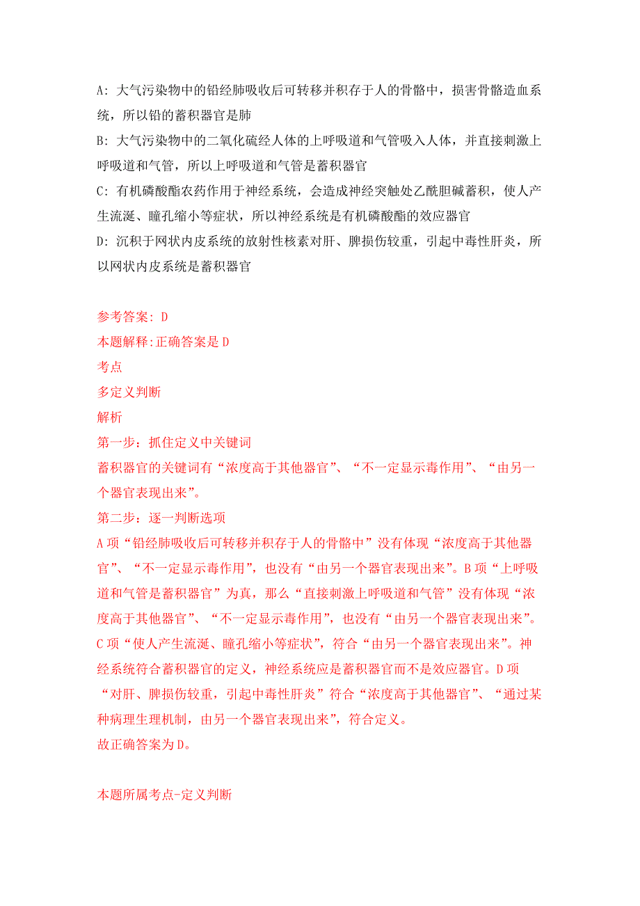 重庆市渝北区文化遗产保护中心招考聘用押题卷2_第2页