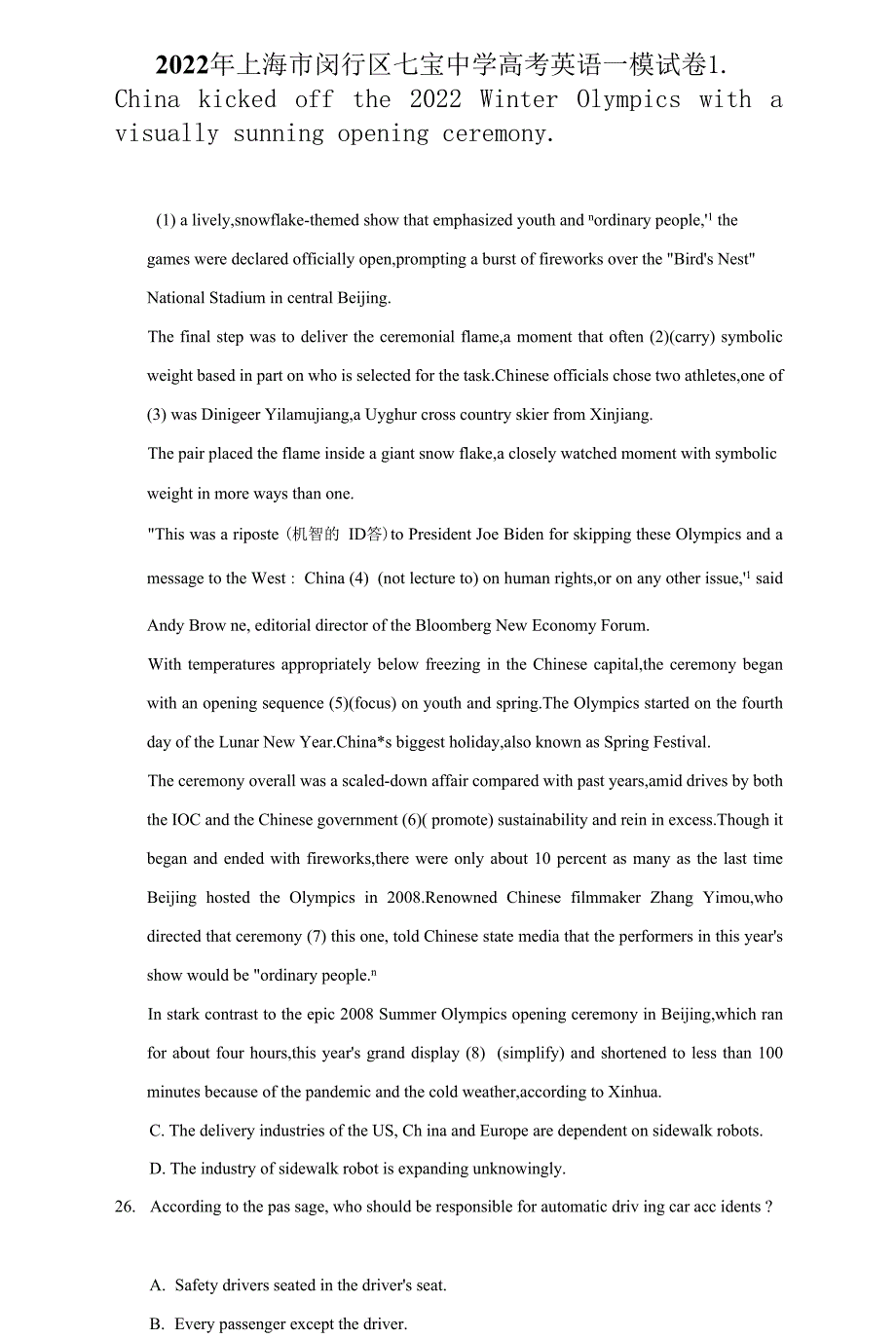 2022年上海市闵行区七宝中学高考英语一模试卷（附答案详解）_第1页