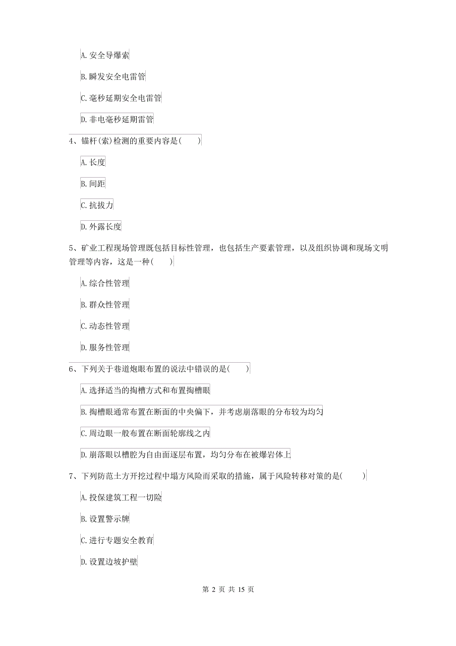 二级建造师《矿业工程管理与实务》自我检测II卷(附答案)_第2页