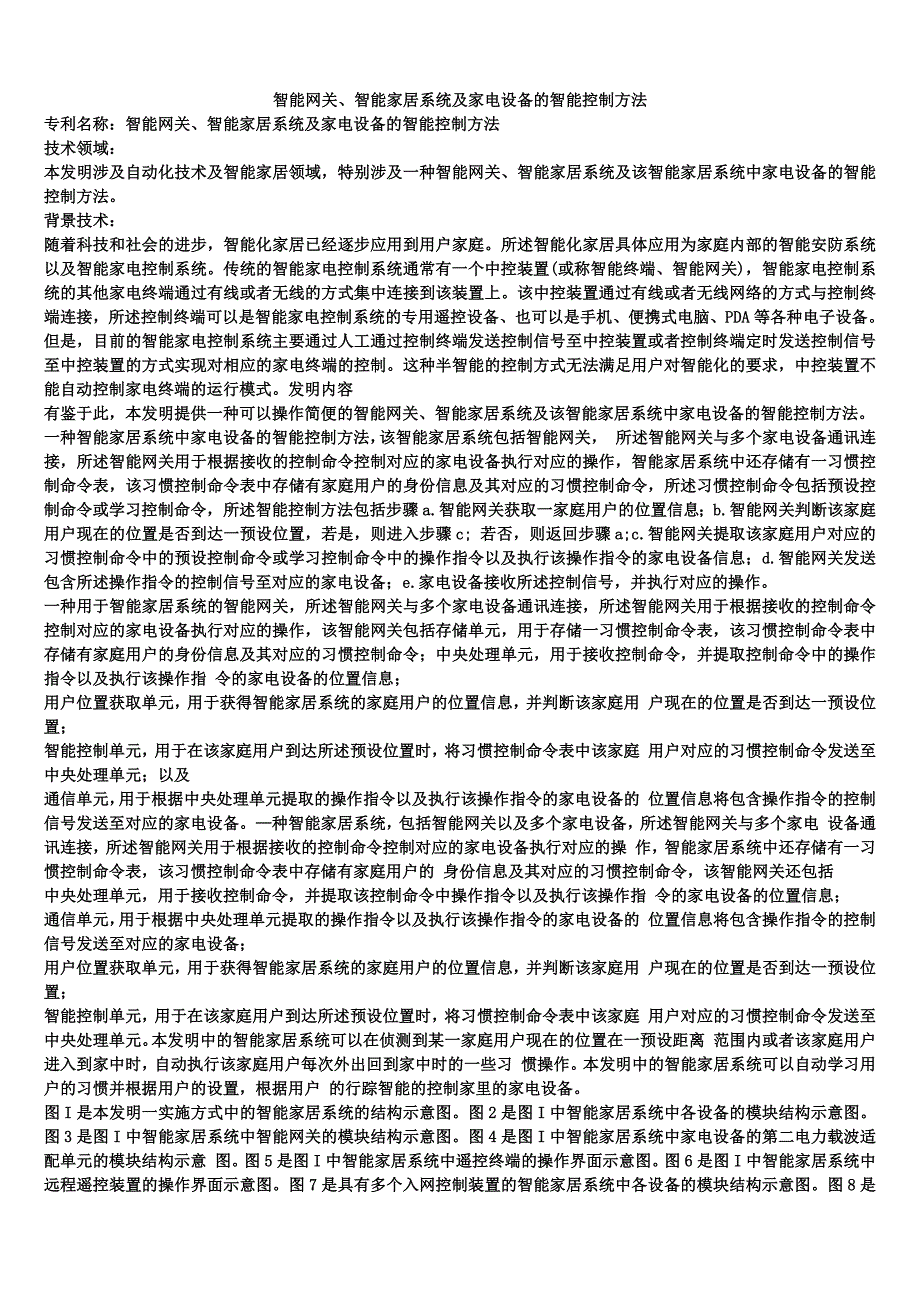 智能网关、智能家居系统及家电设备的智能控制方法_第1页