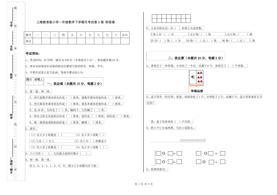 上海教育版小学一年级数学下学期月考试卷A卷 附答案_第1页