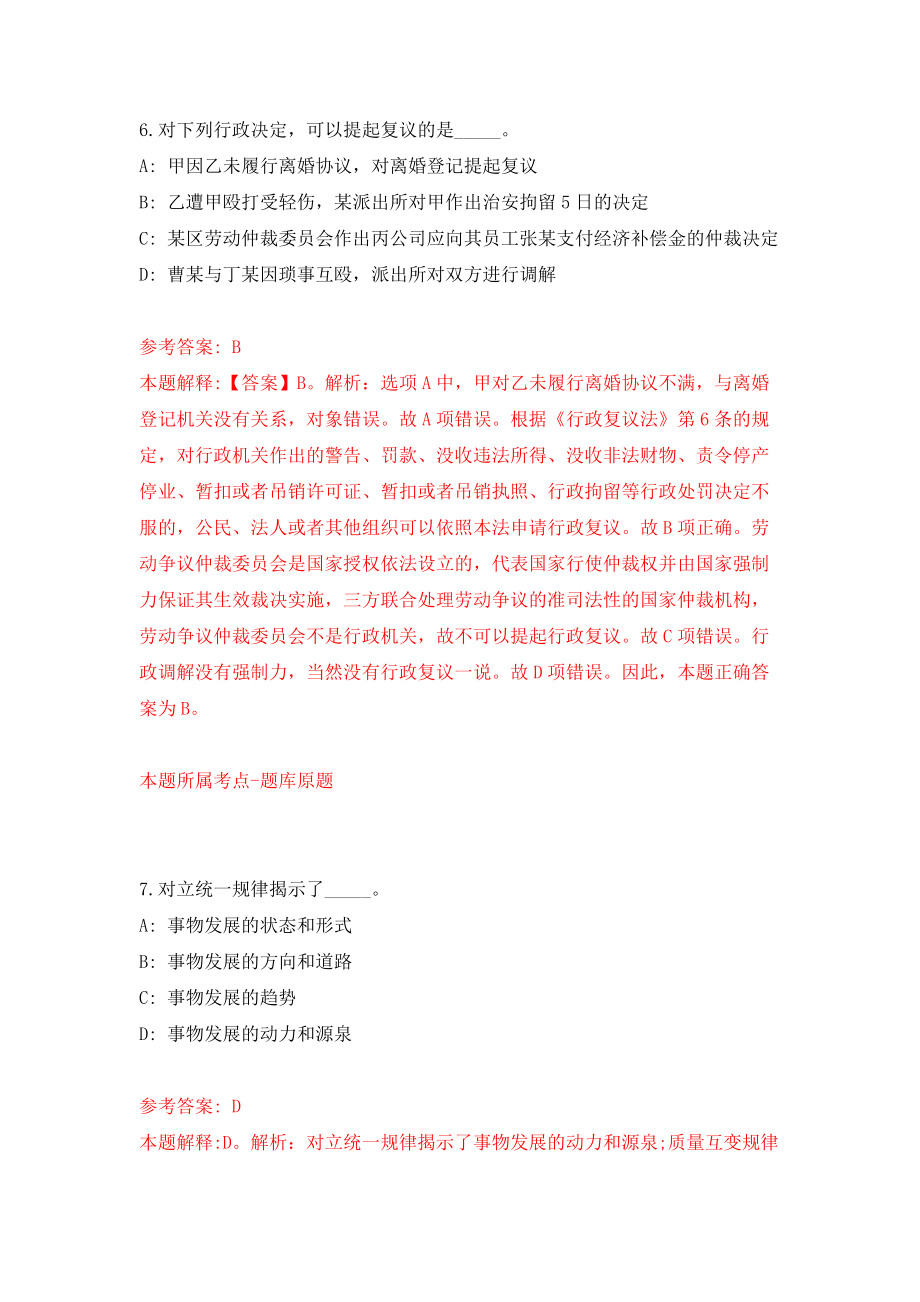 广东省农业科学院农业资源与环境研究所招考聘用劳动合同制人员强化卷（第5版）_第4页