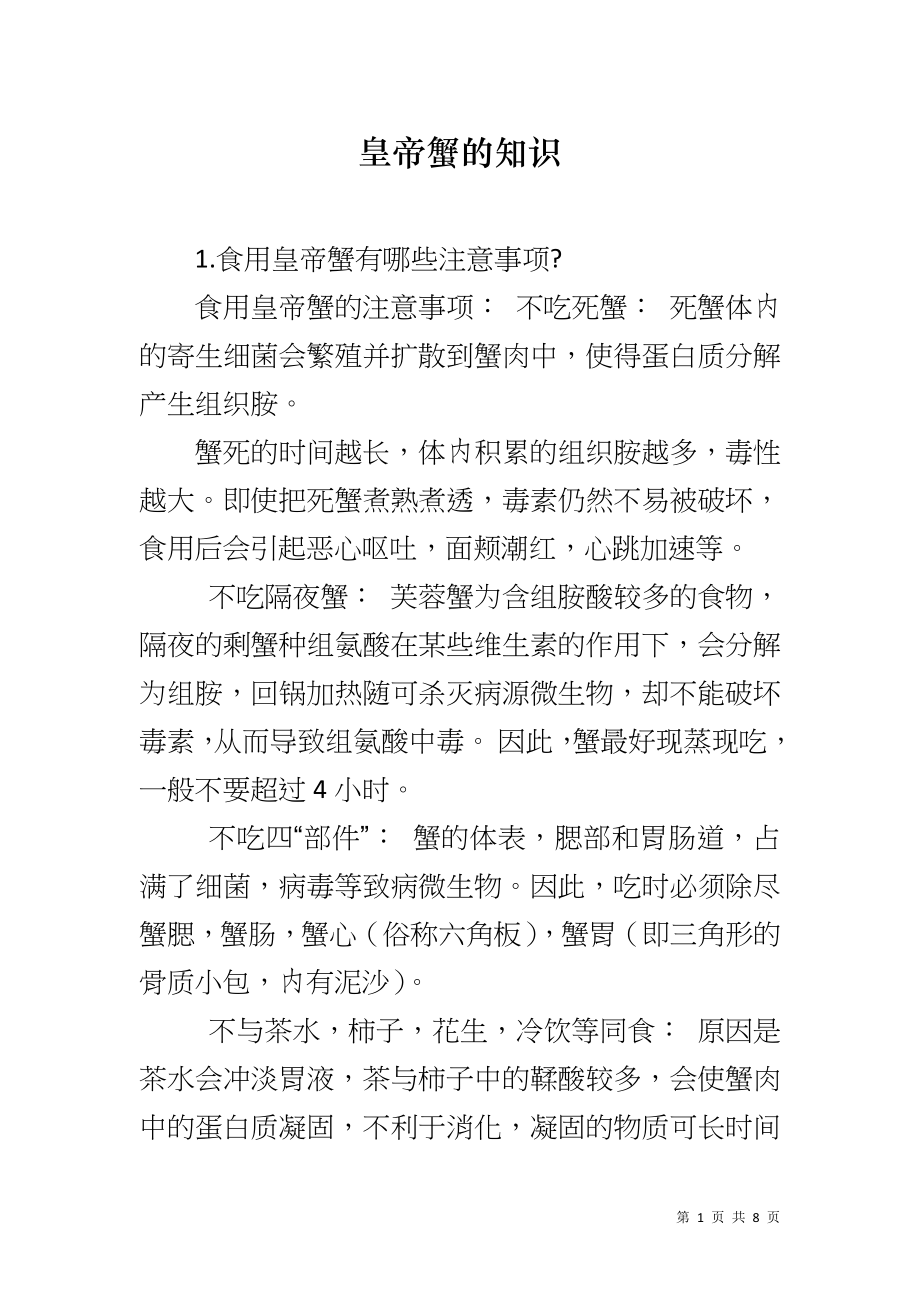 皇帝蟹的知识_第1页