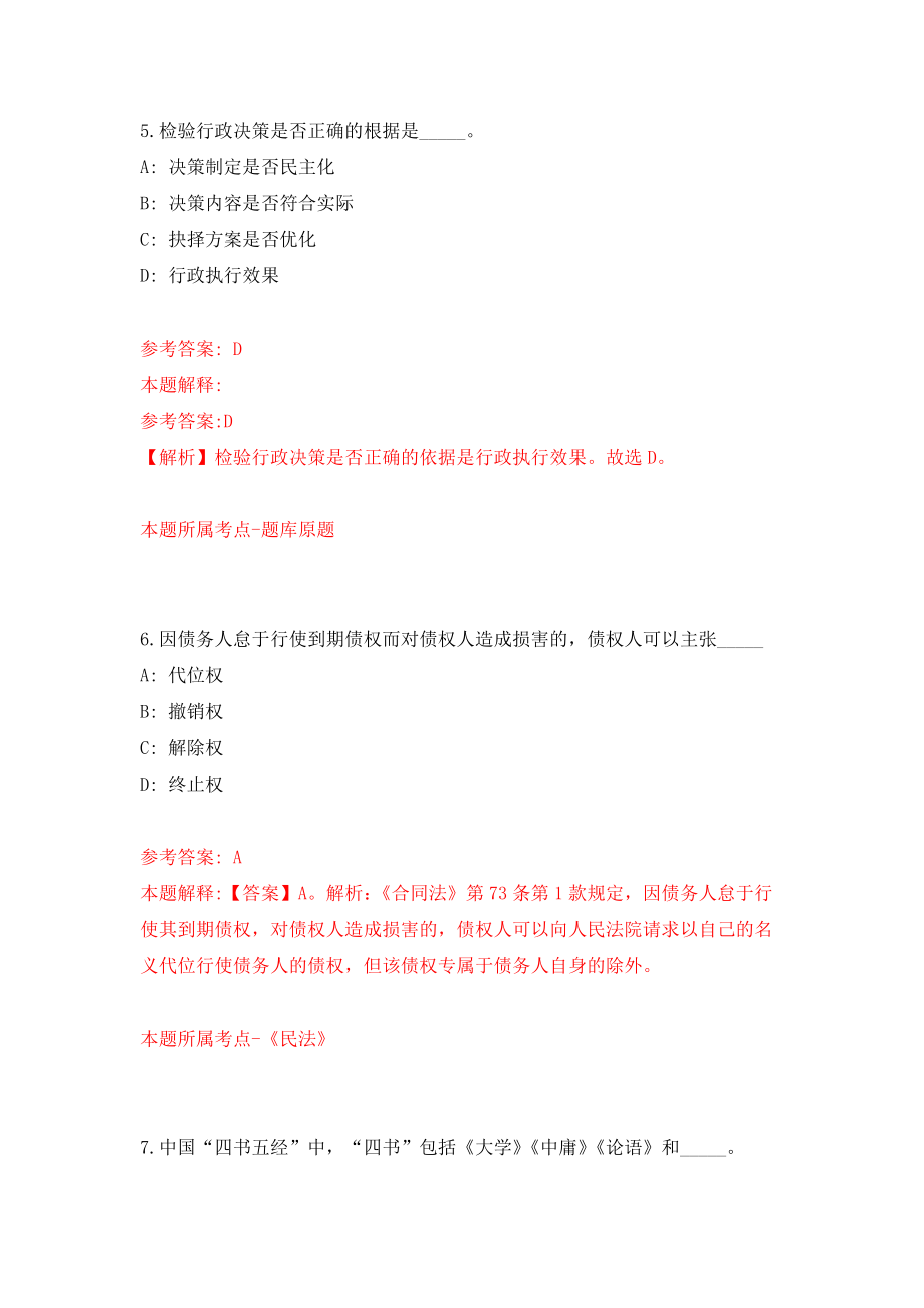 浙江舟山市定海区融媒体中心公开招聘编外用工人员2人练习训练卷（第1卷）_第4页