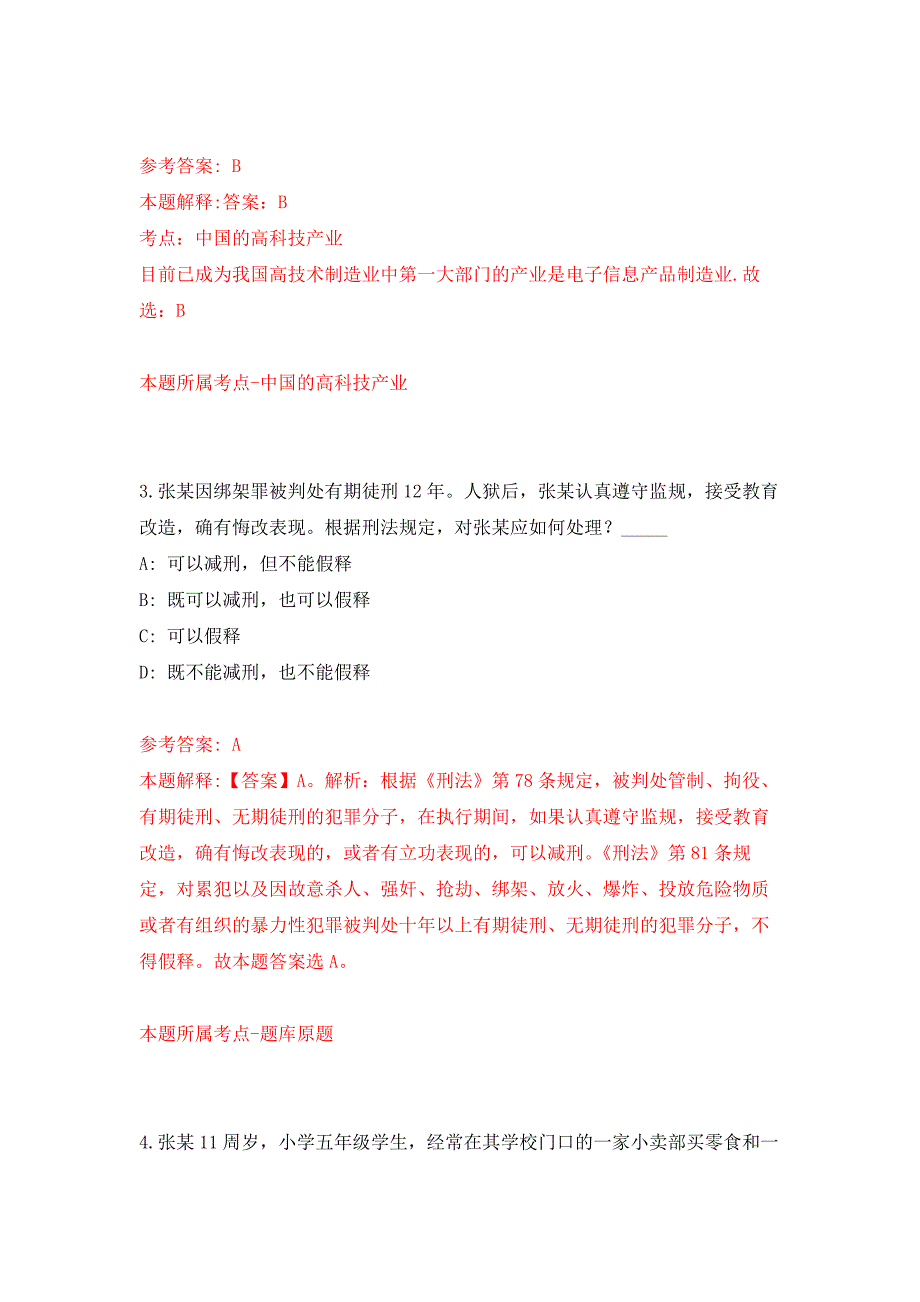 浙江温州鹿城区应急管理局招考聘用编外工作人员押题卷6_第2页