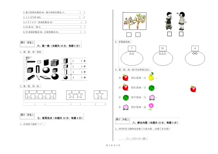 人教版2022年一年级数学上学期综合检测试卷B卷 附解析_第3页