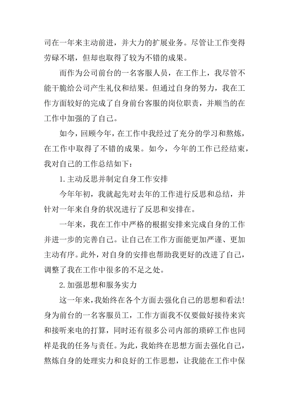 2021工作报告个人总结10篇精选_第3页