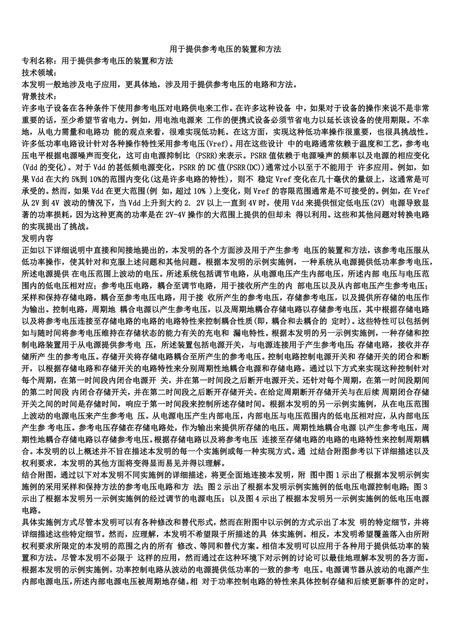 用于提供参考电压的装置和方法_第1页