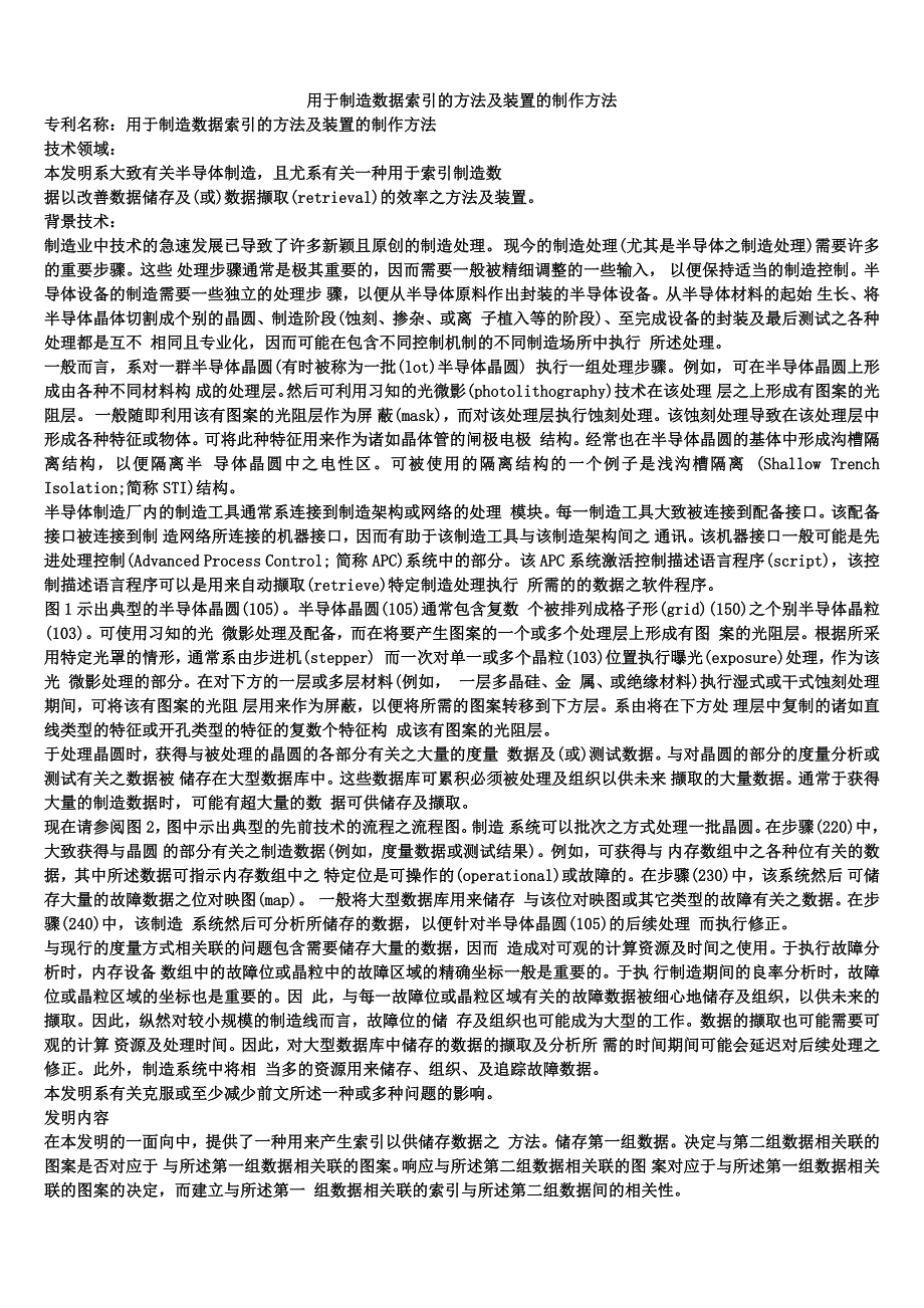 用于制造数据索引的方法及装置的制作方法_第1页