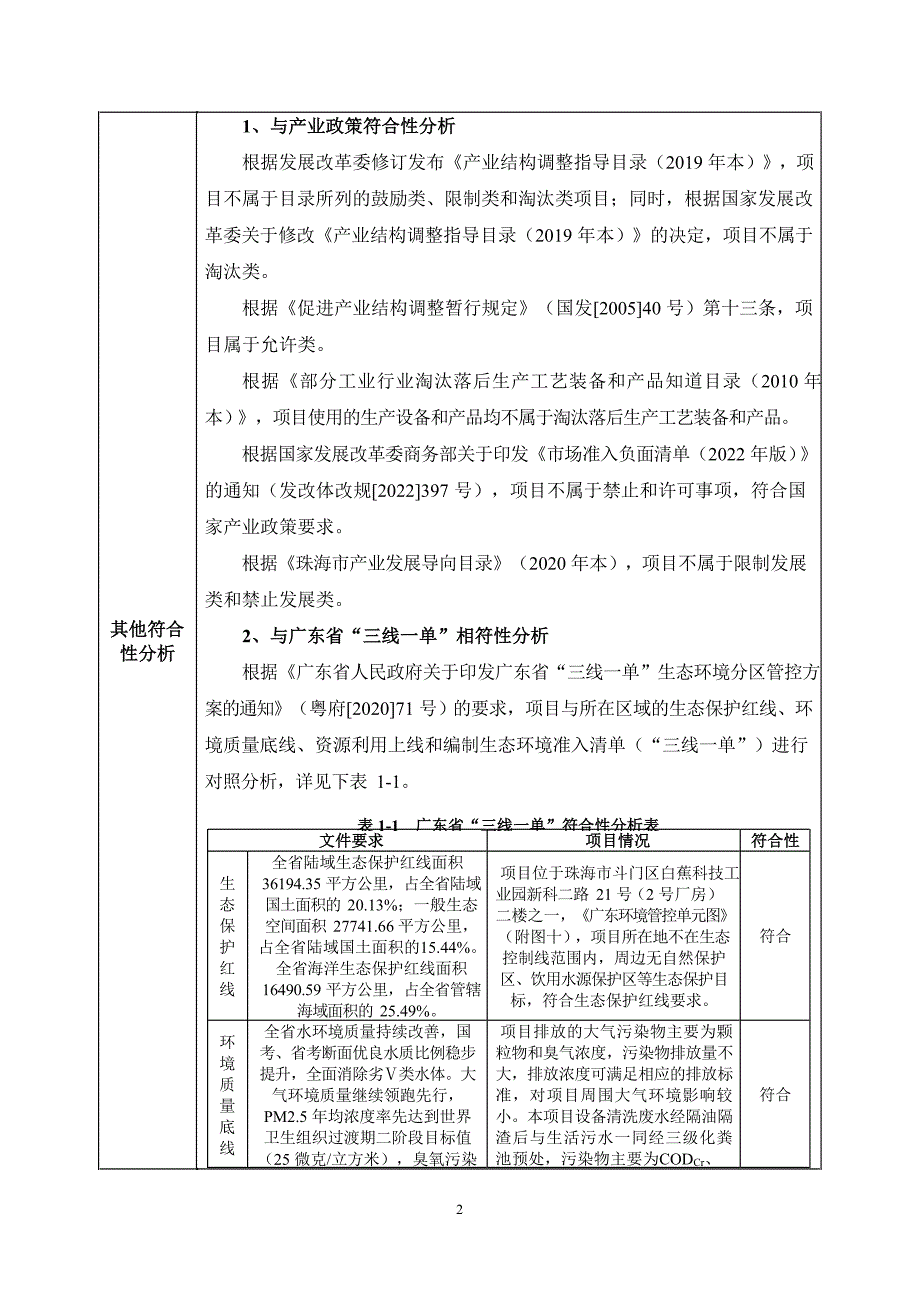 珠海鲜乐美生物科技有限公司建设项目_第3页