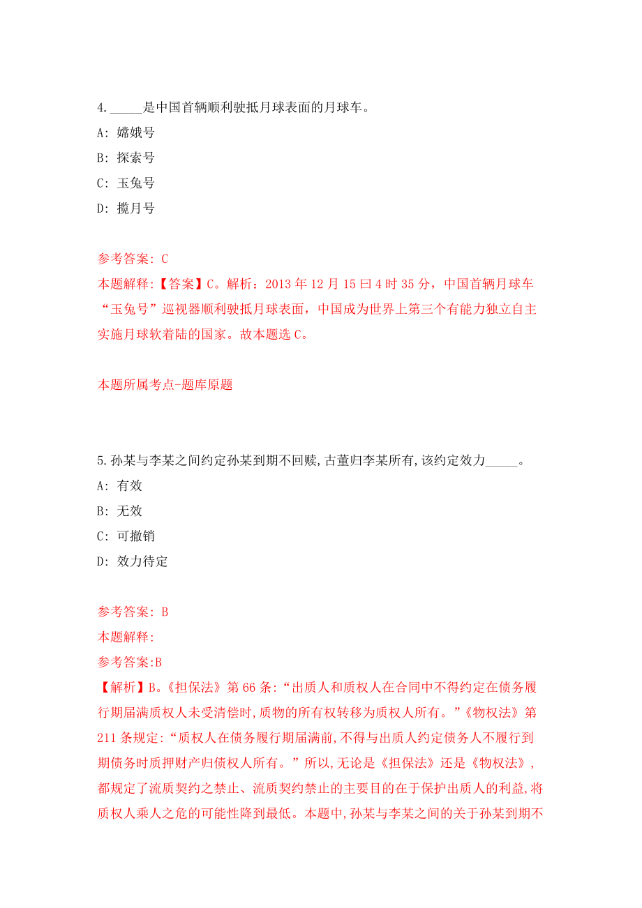 山东省聊城市市属事业单位公开招考119名初级综合类岗位工作人员强化卷（第4版）_第3页