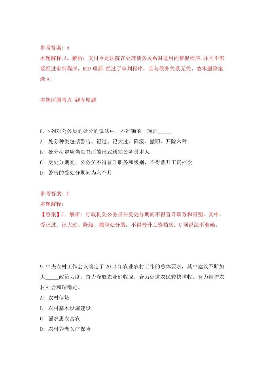 山东省聊城市市属事业单位公开招考119名初级综合类岗位工作人员强化卷（第4版）_第5页