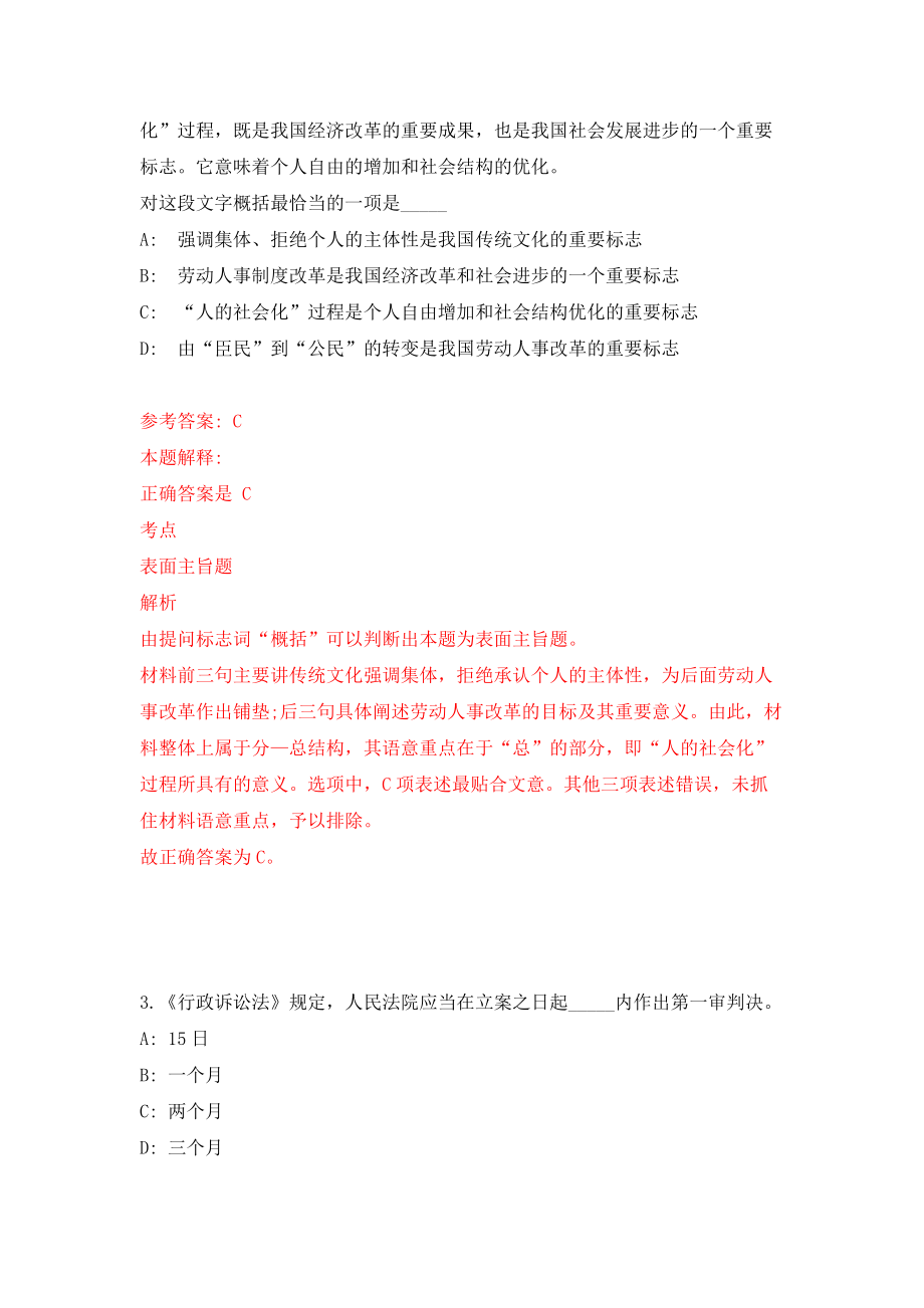 广东珠海市金湾区平沙镇人民政府公开招聘17人（第二批）强化卷（第9版）_第2页