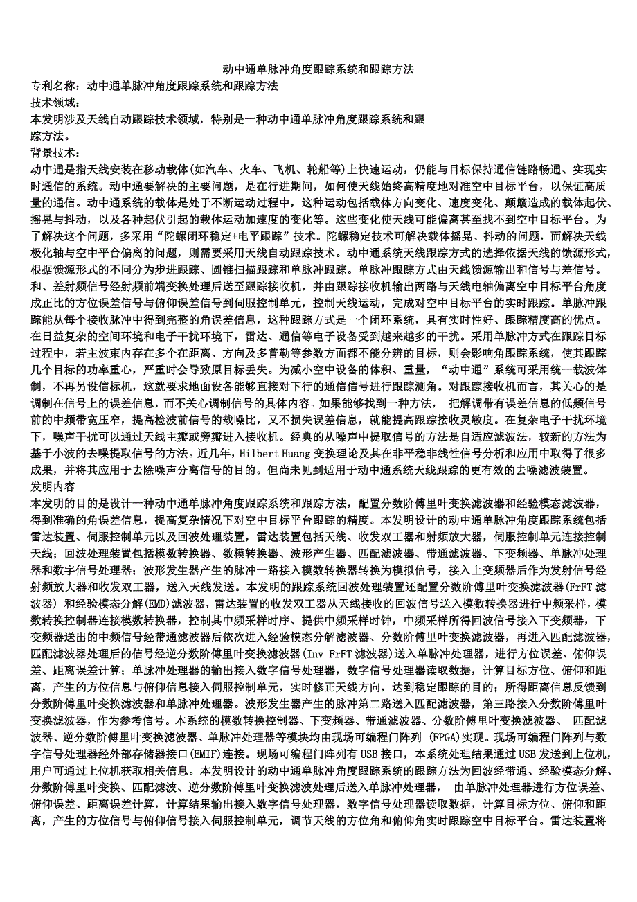 动中通单脉冲角度跟踪系统和跟踪方法_第1页