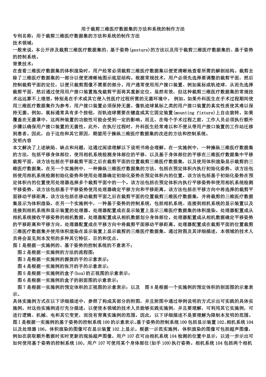 用于裁剪三维医疗数据集的方法和系统的制作方法_第1页