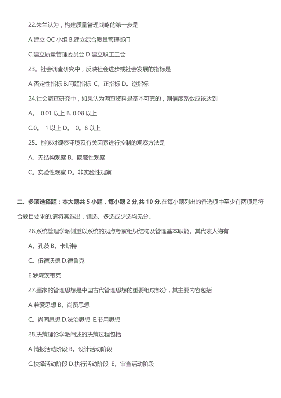 全国年月自考现代管理学考试真题及答案_第4页