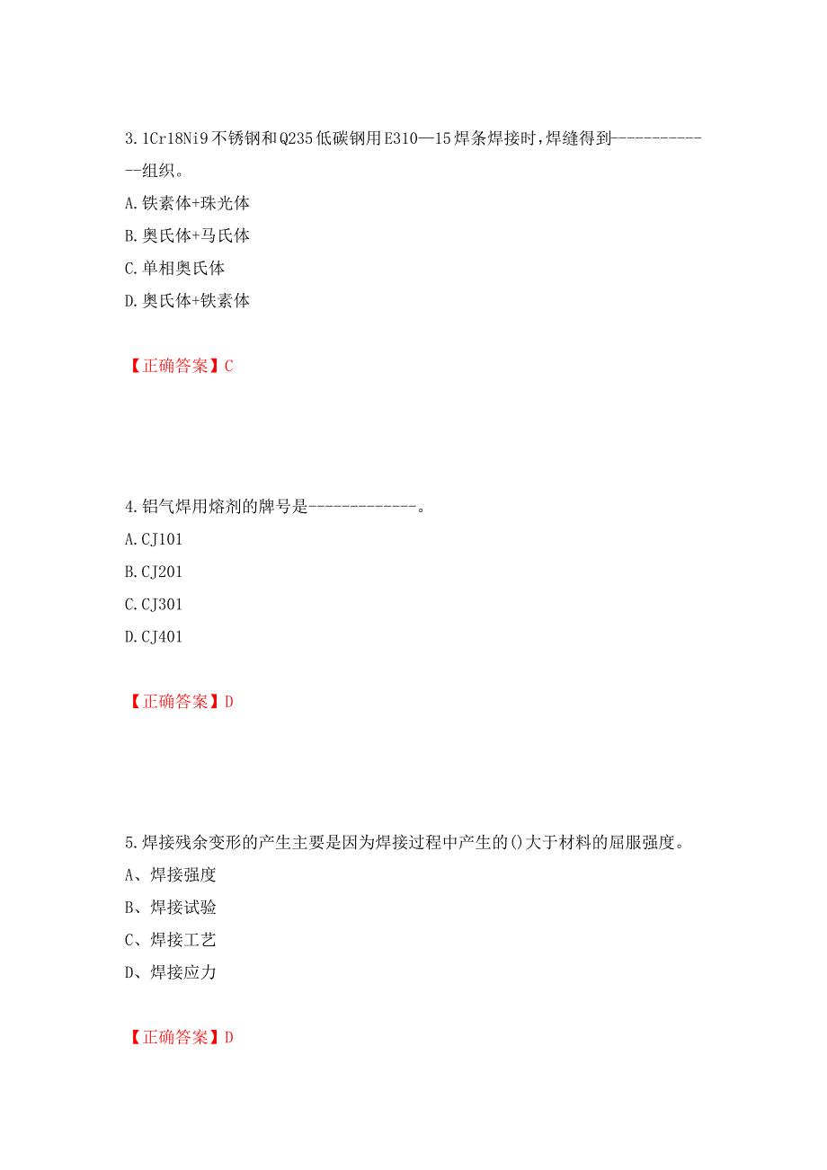 高级电焊工考试试题题库模拟训练含答案（43）_第2页