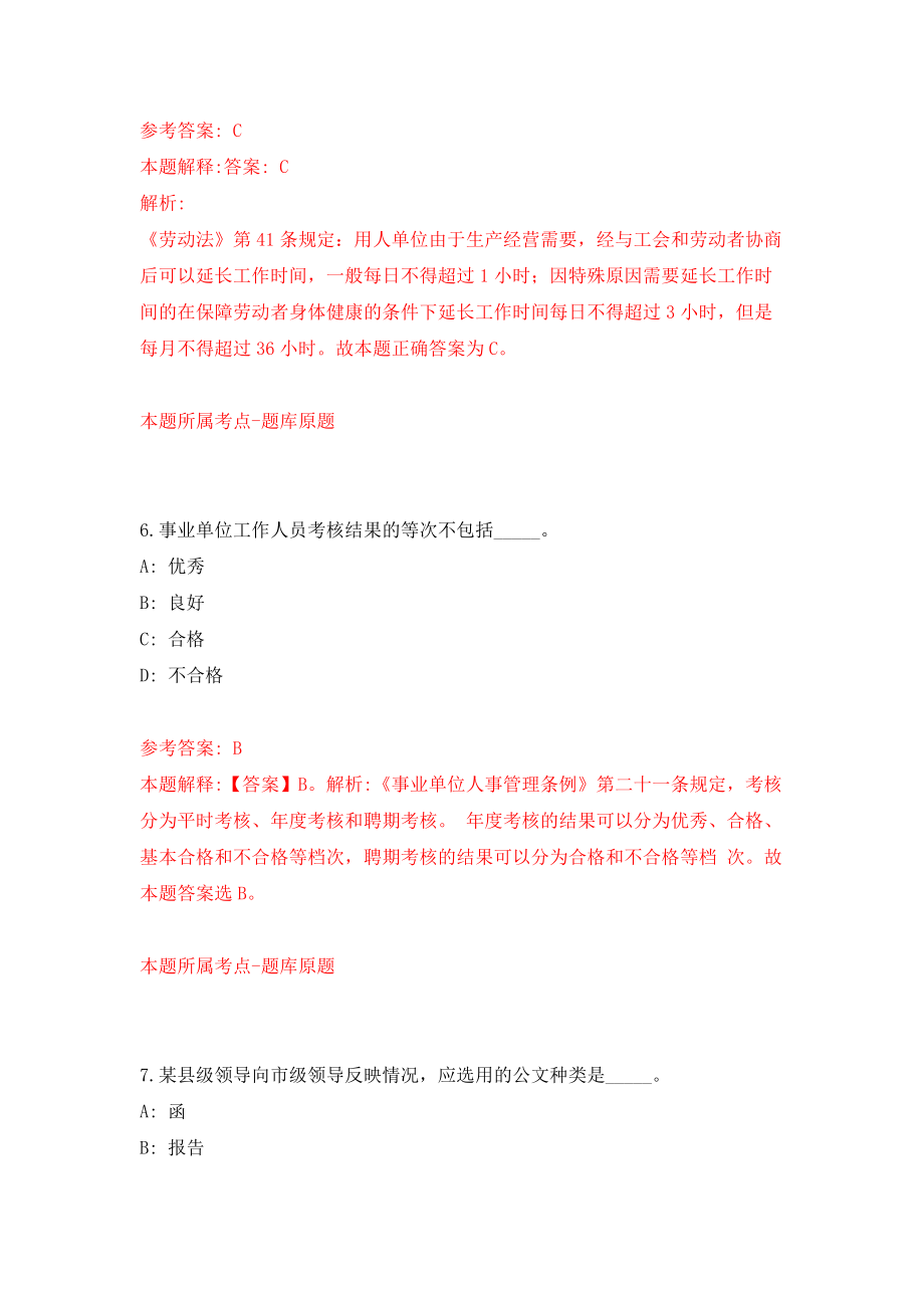 河北广播电视台公开招聘20人练习训练卷（第3卷）_第4页