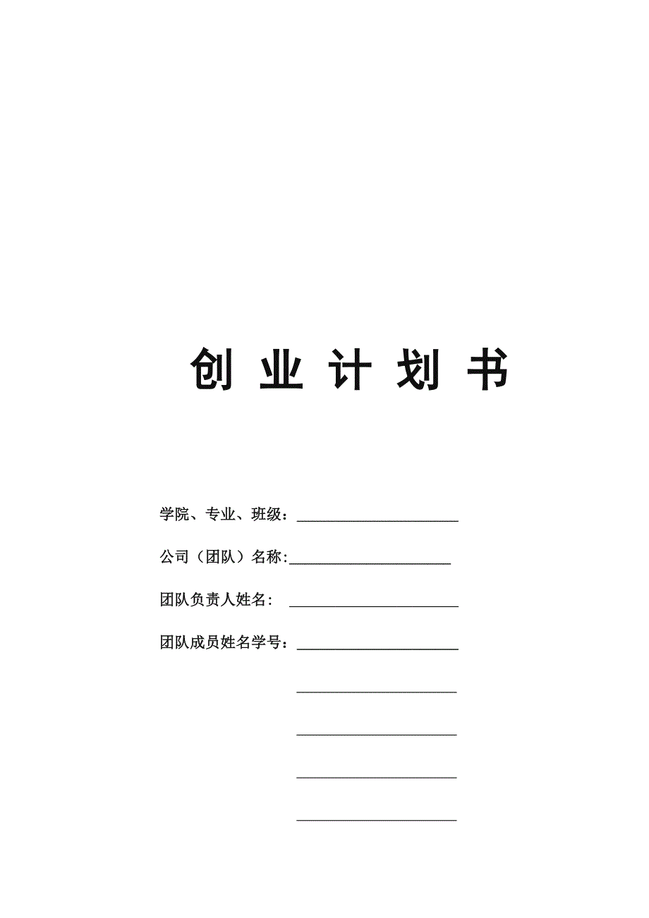 宠爱商业计划书_第1页