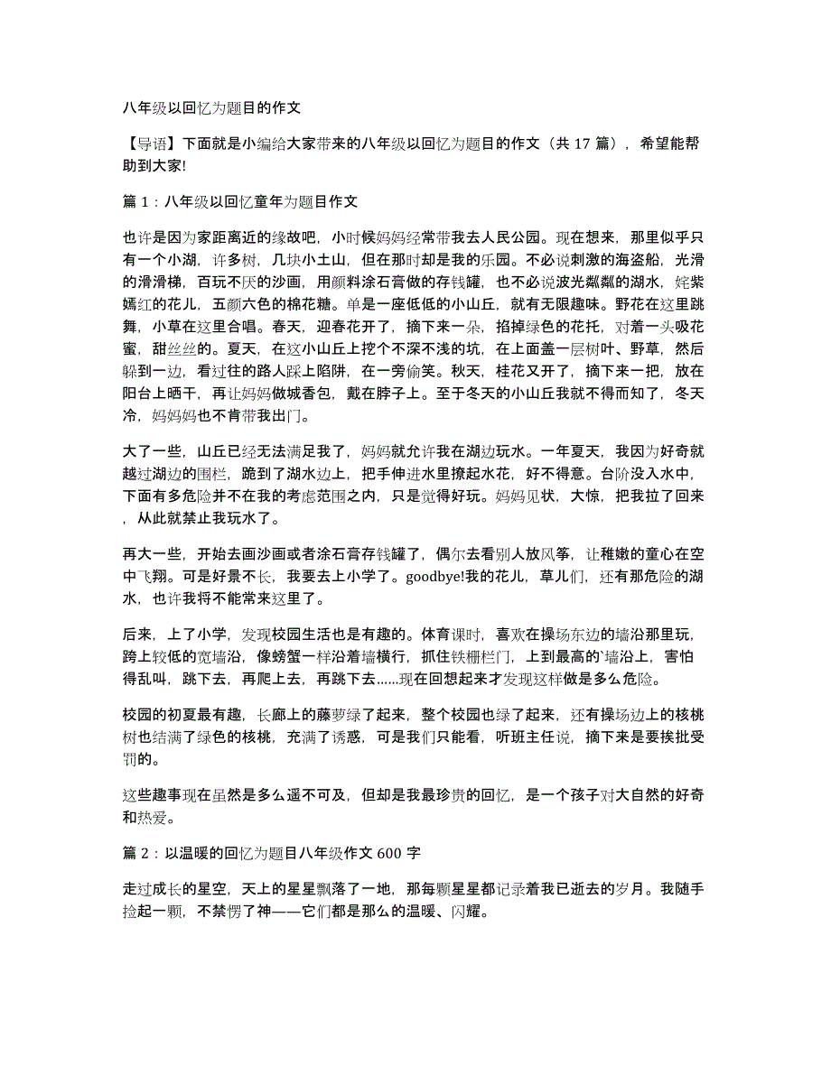 八年级以回忆为题目的作文_第1页