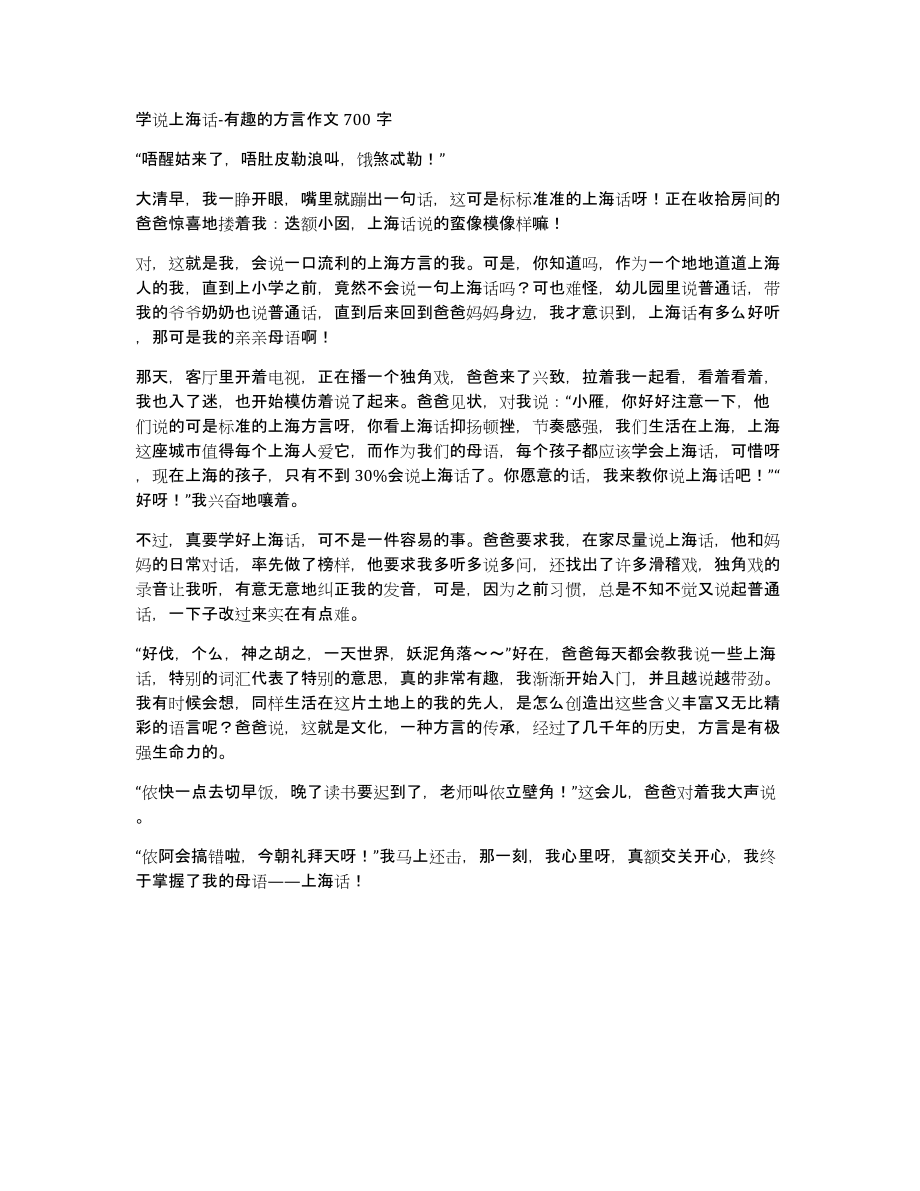 学说上海话有趣的方言作文700字_第1页