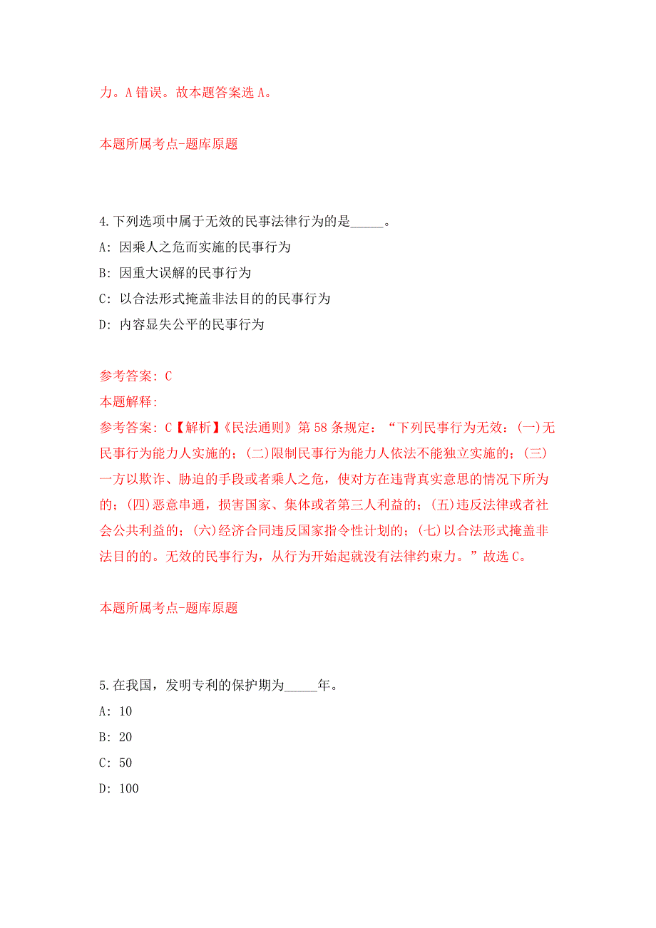 长沙市开福区审计局公开招考1名编外合同制工作人员押题卷2_第3页