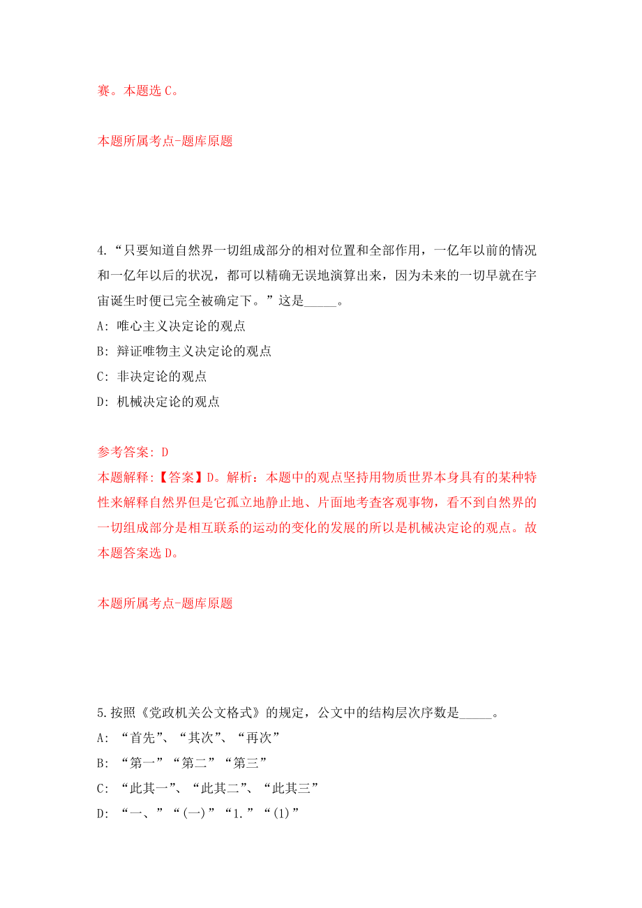 常州市事业单位统一公开招考273名工作人员强化训练卷（第4卷）_第3页